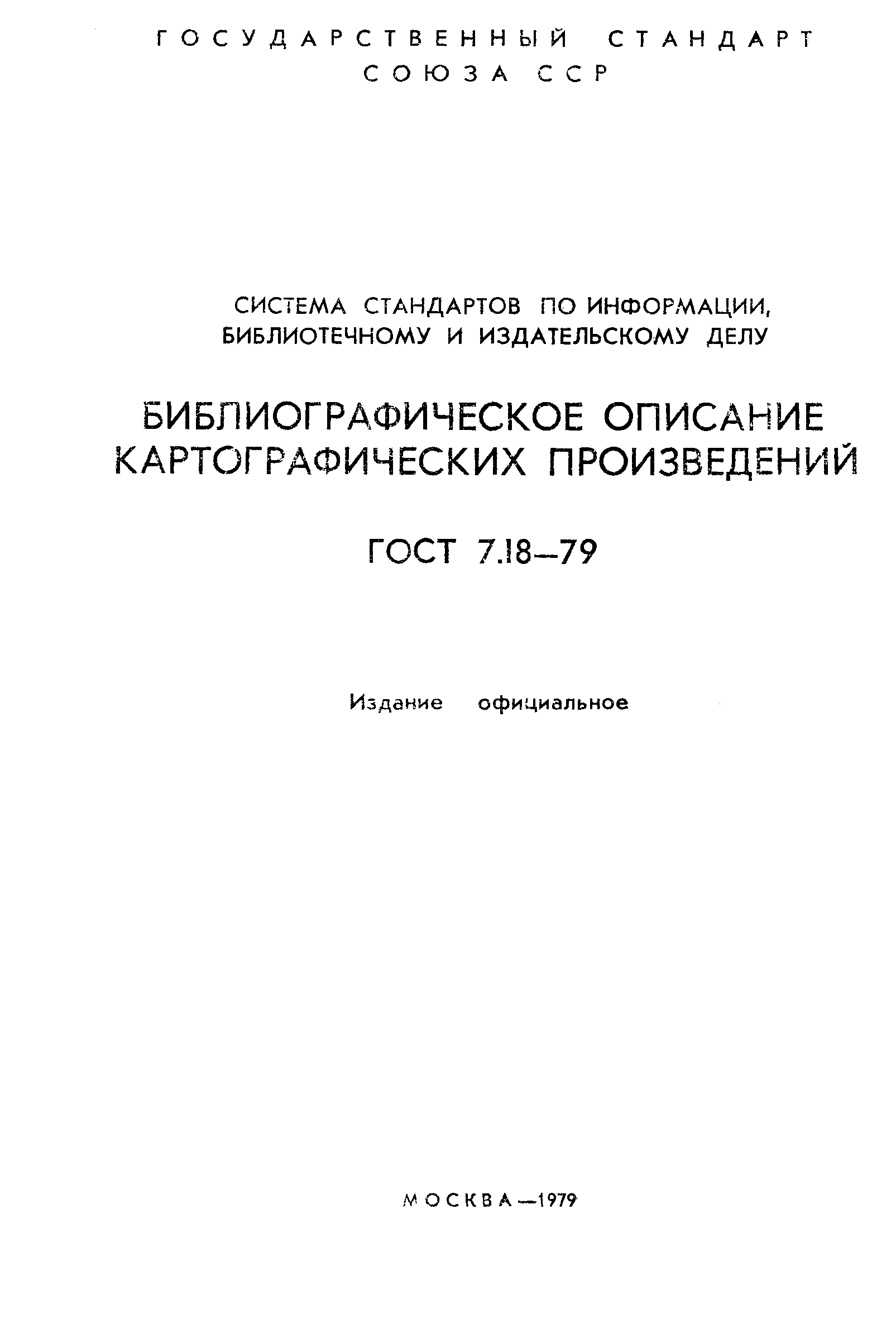 ���� 7.18-79. �������� 2