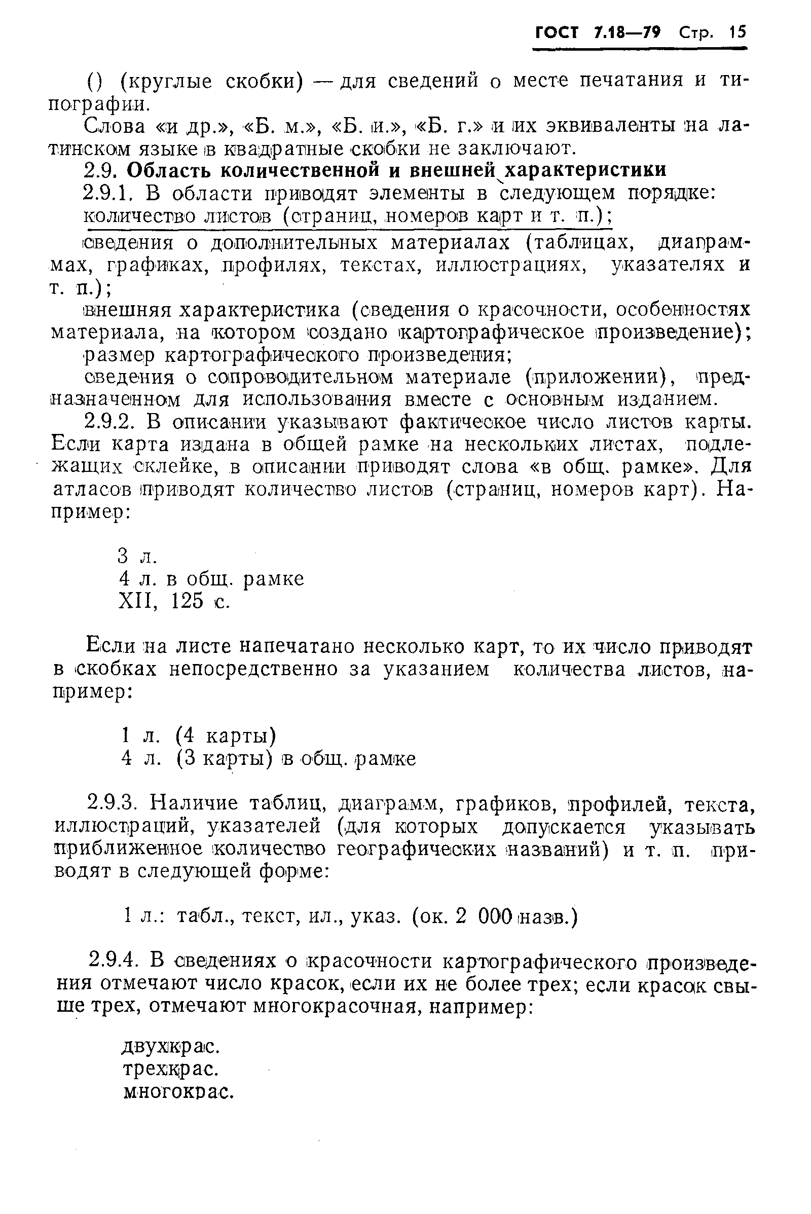 ���� 7.18-79. �������� 18