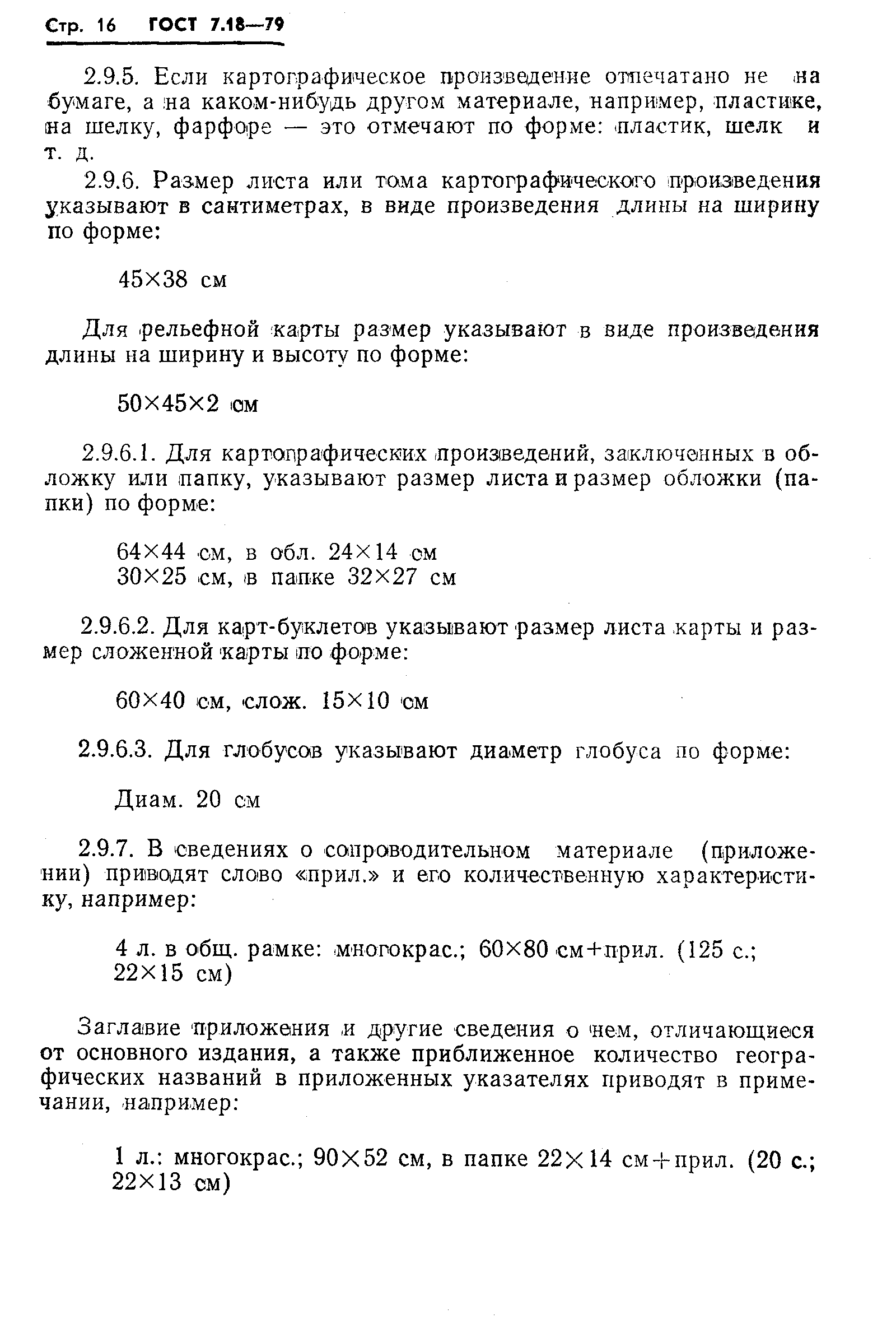 ���� 7.18-79. �������� 19