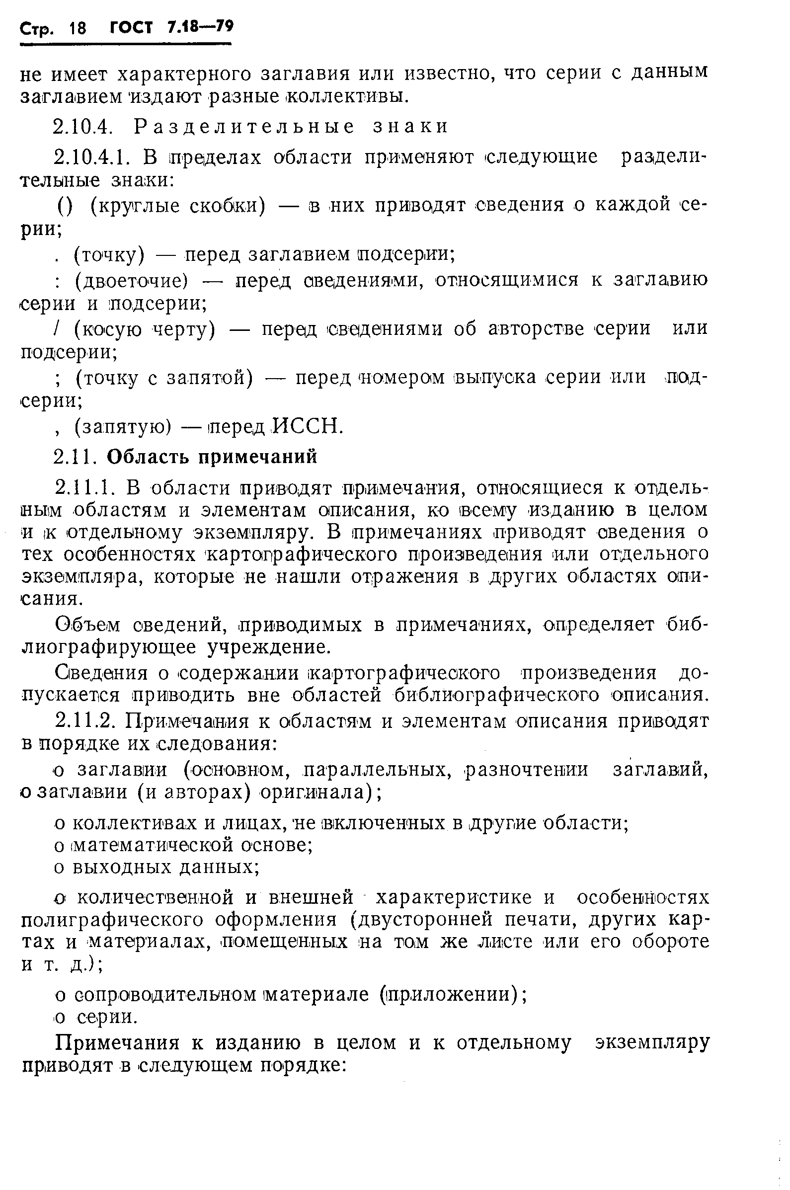 ���� 7.18-79. �������� 21