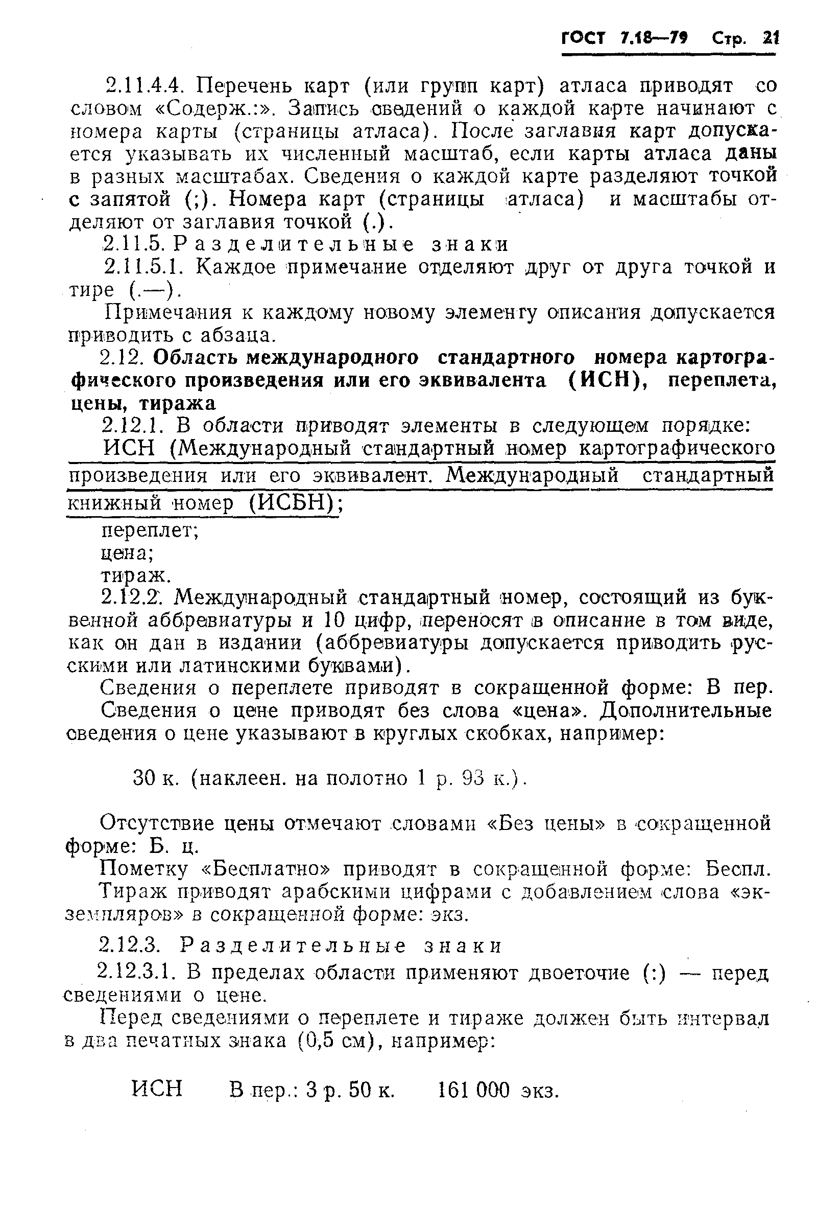 ���� 7.18-79. �������� 24