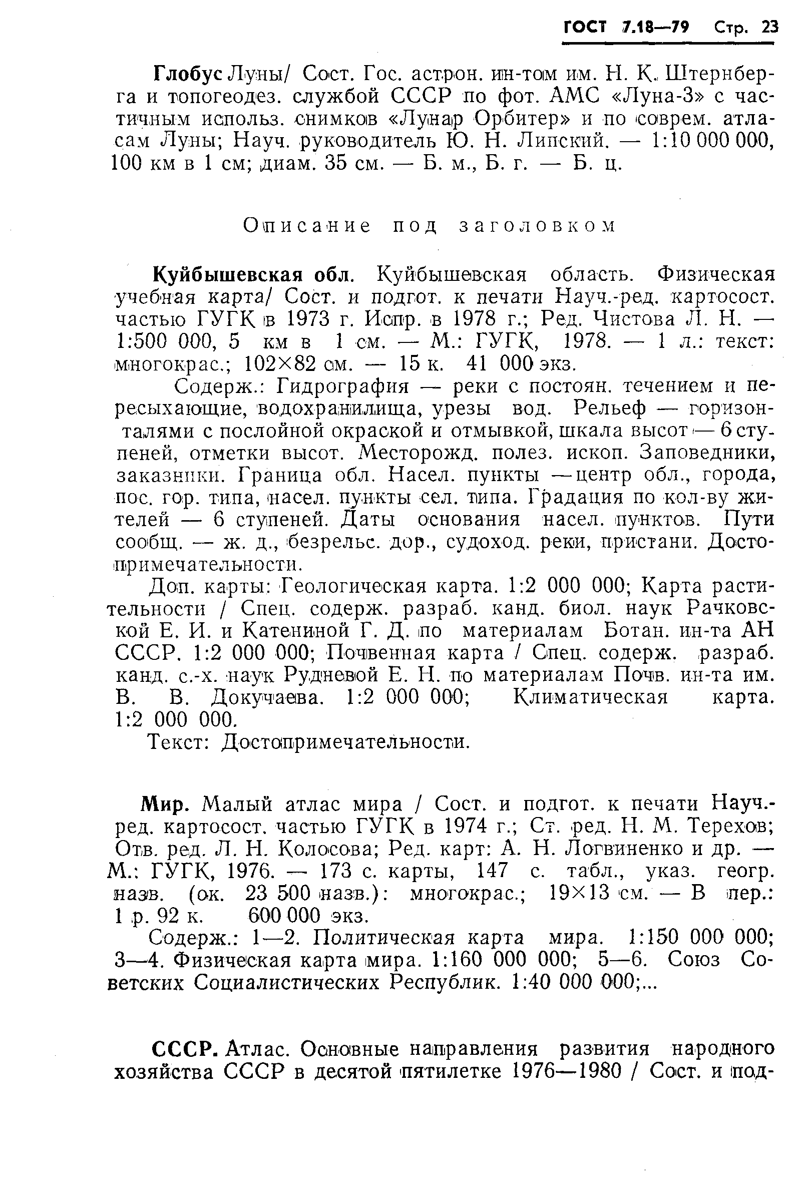 ���� 7.18-79. �������� 26