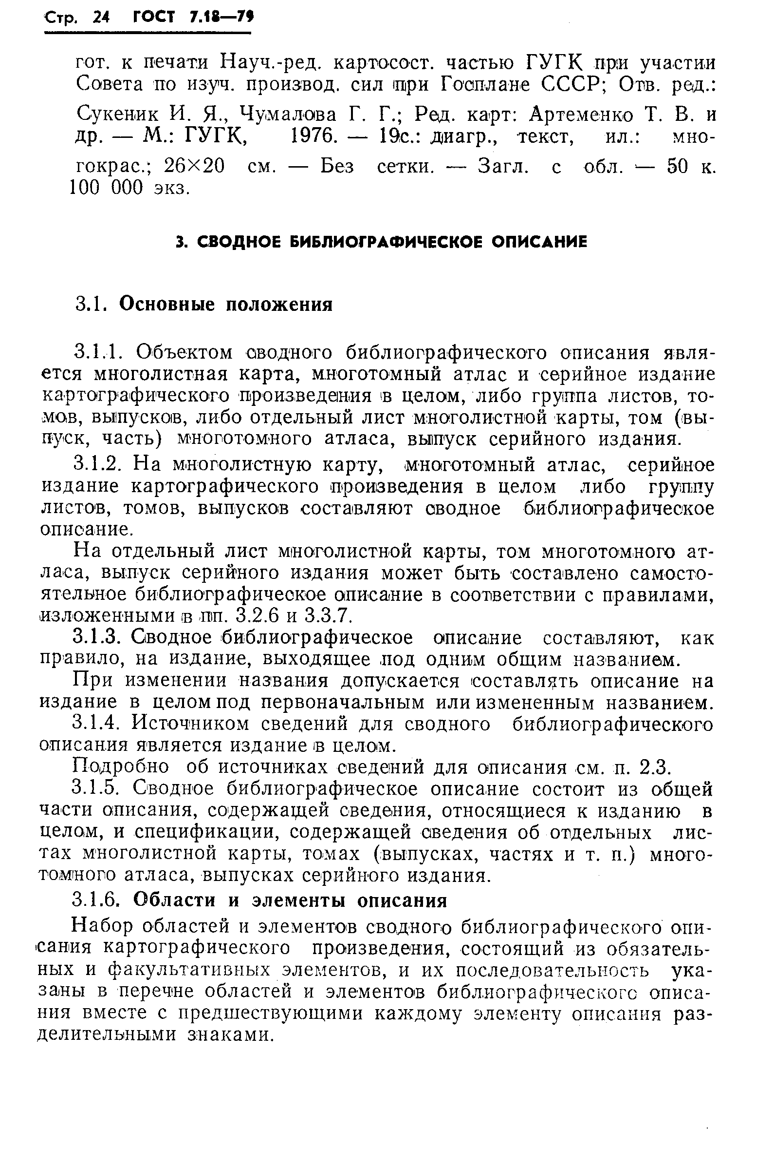 ���� 7.18-79. �������� 27