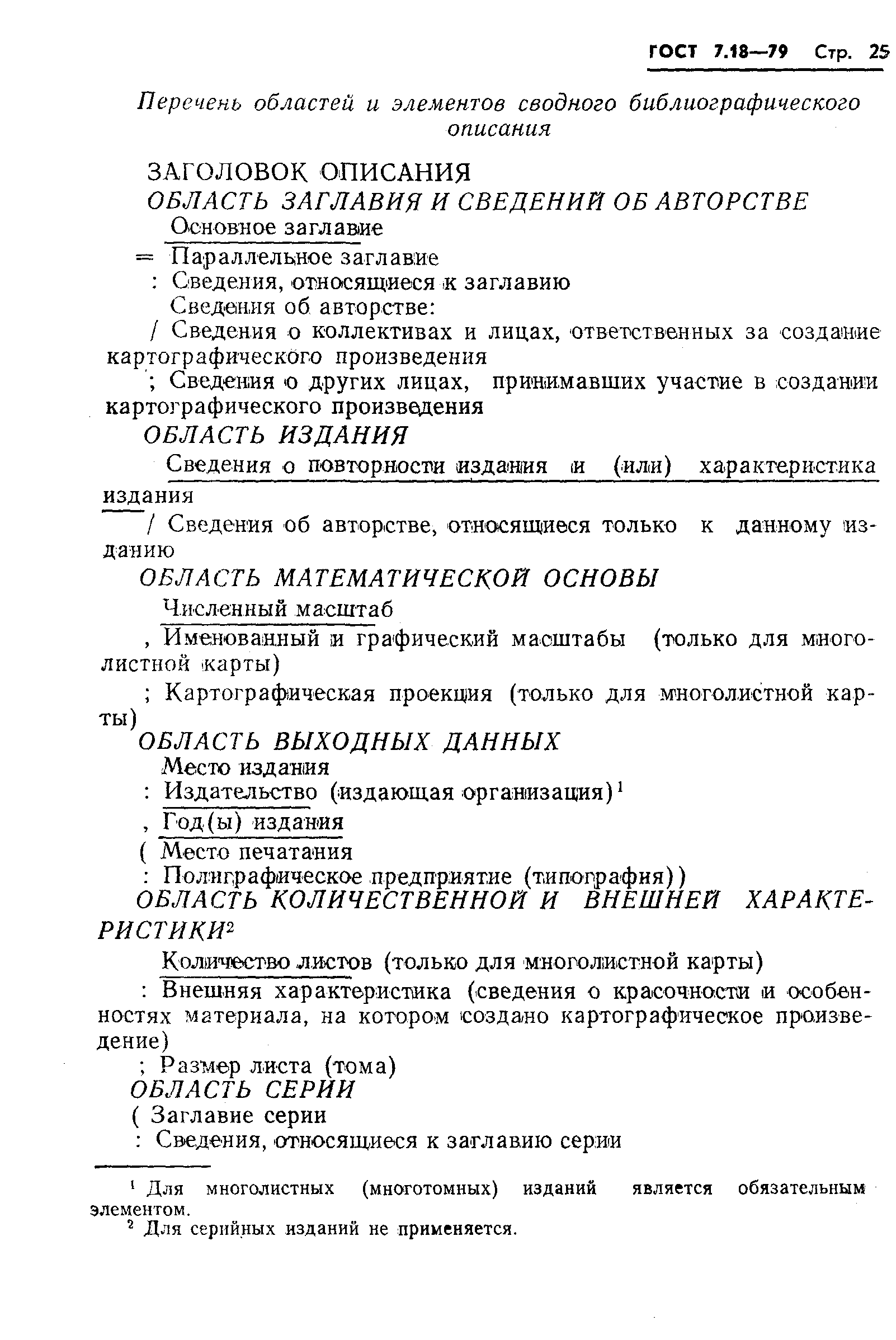 ���� 7.18-79. �������� 28