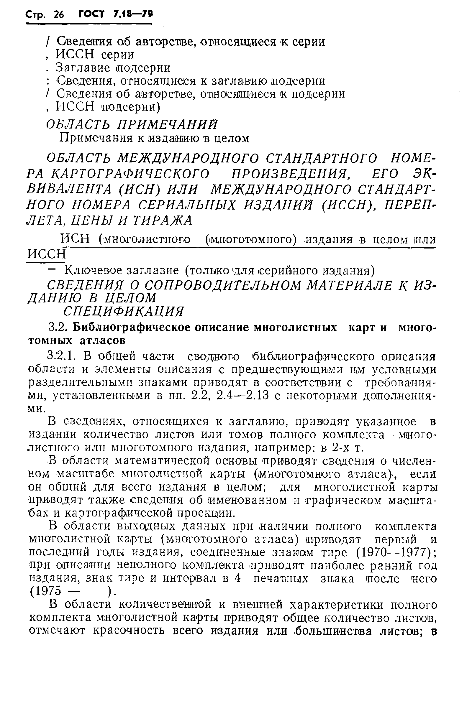 ���� 7.18-79. �������� 29