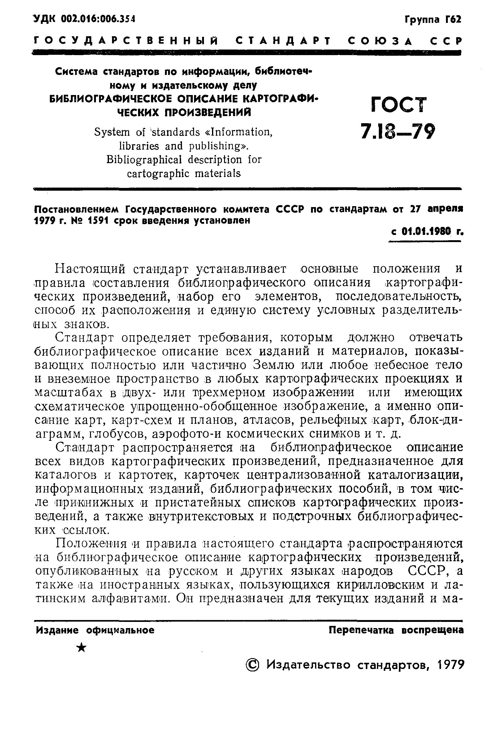 ���� 7.18-79. �������� 4