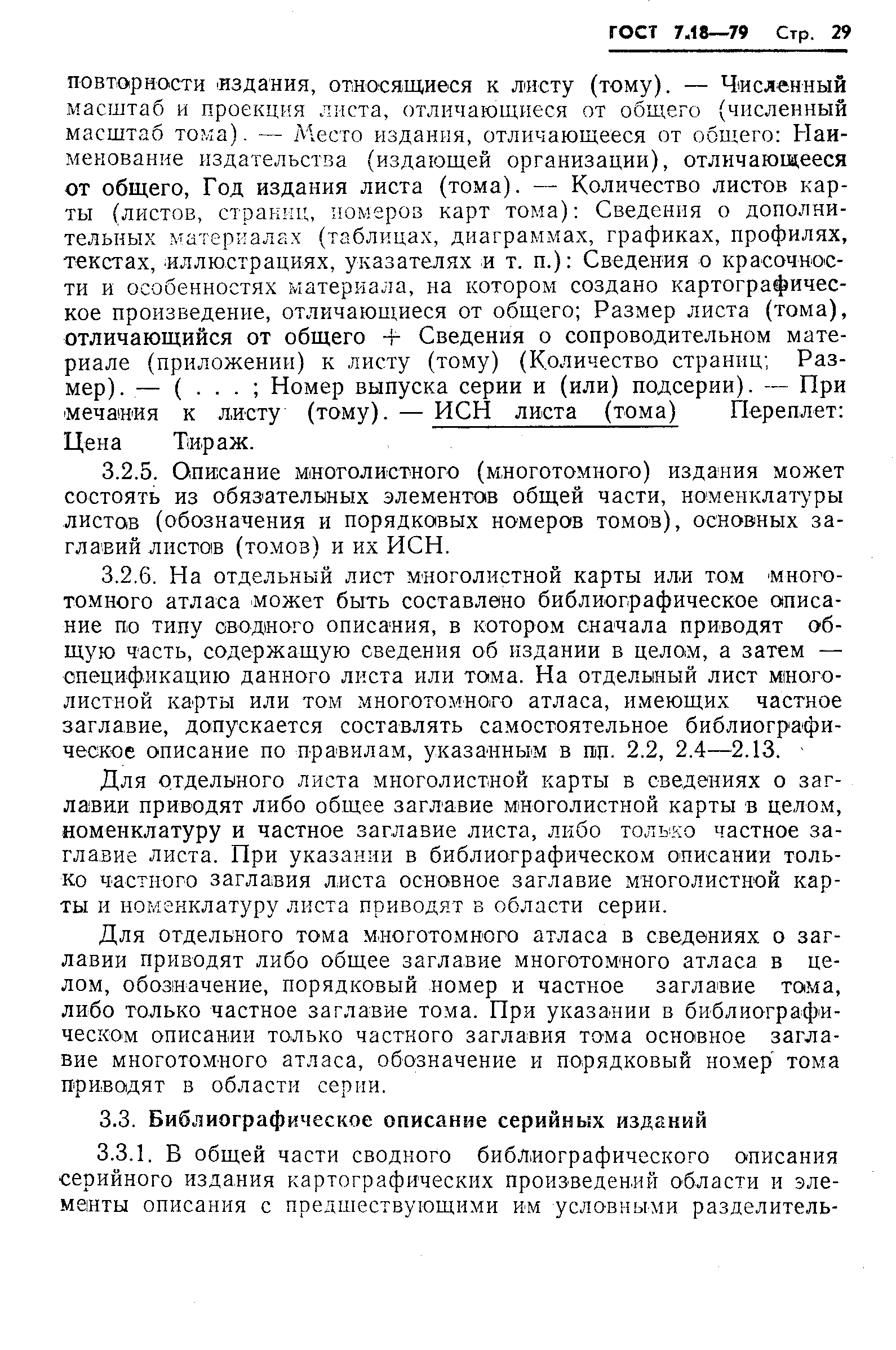 ���� 7.18-79. �������� 32