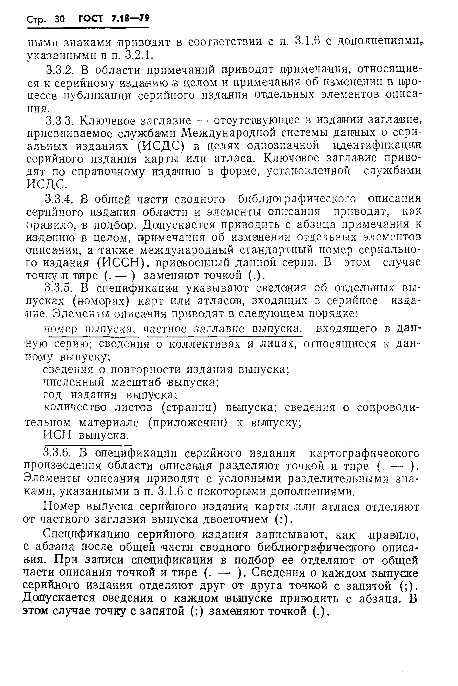 ���� 7.18-79. �������� 33