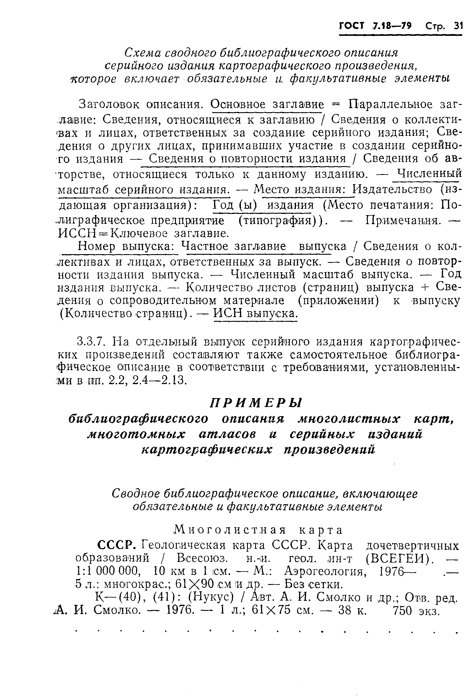 ���� 7.18-79. �������� 34