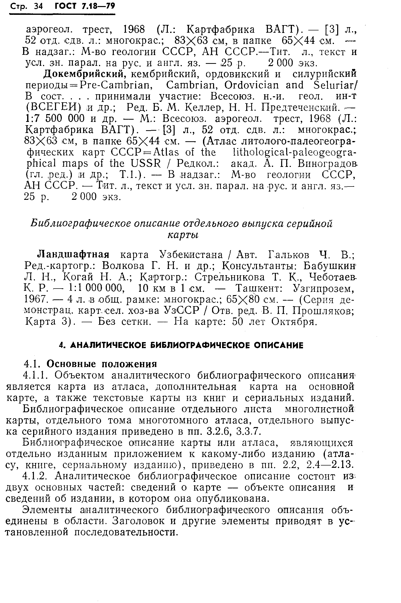 ���� 7.18-79. �������� 37