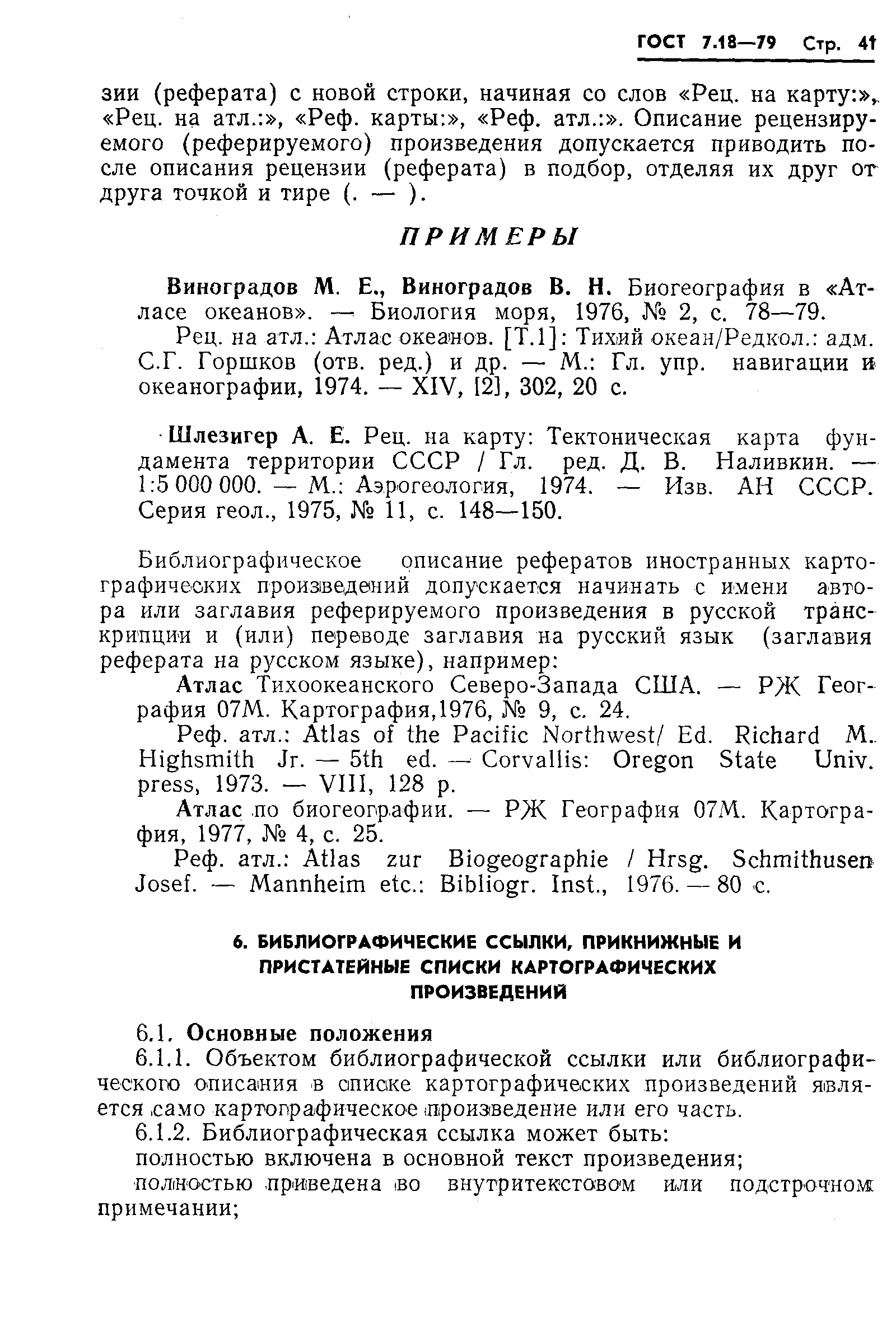 ���� 7.18-79. �������� 44