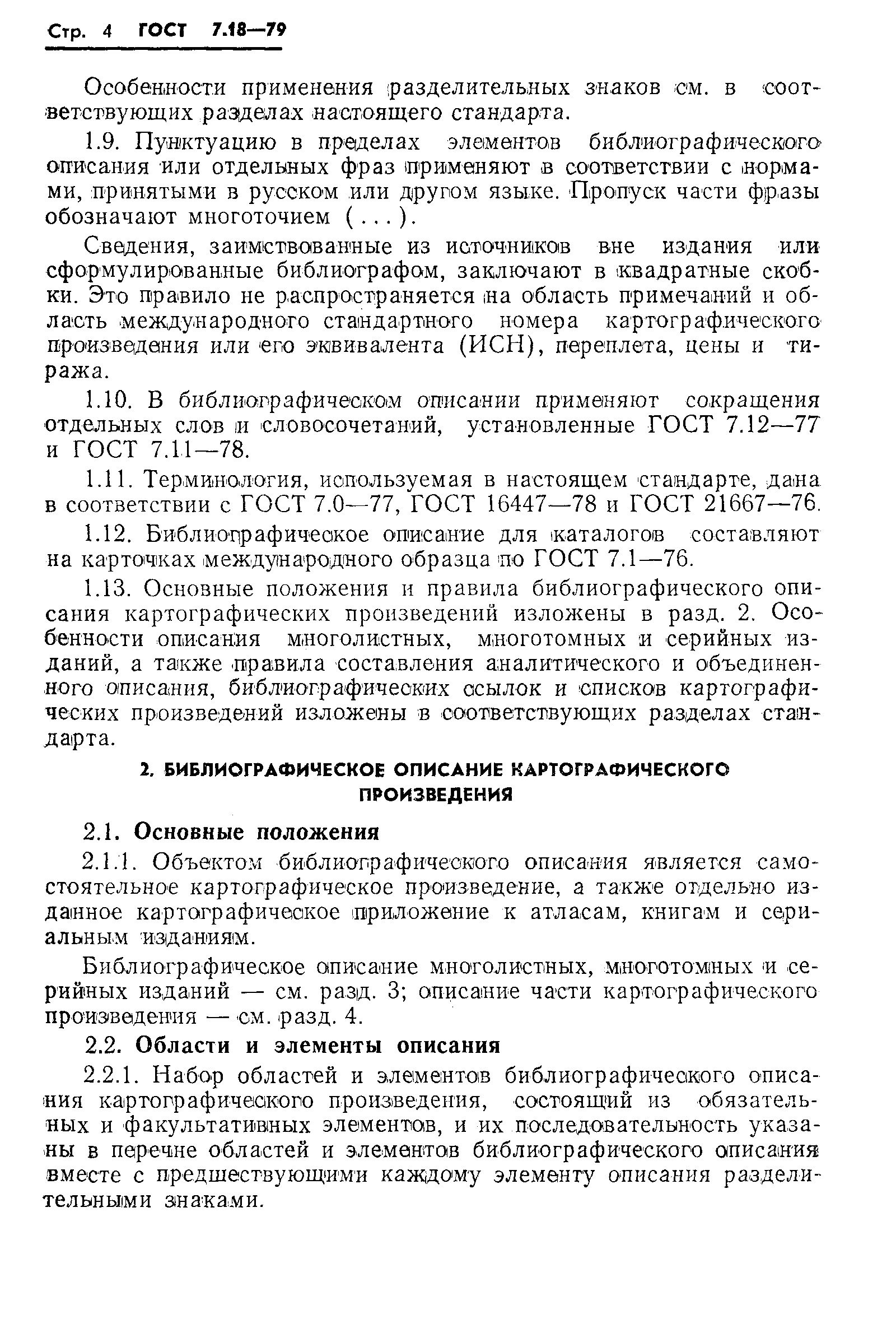 ���� 7.18-79. �������� 7
