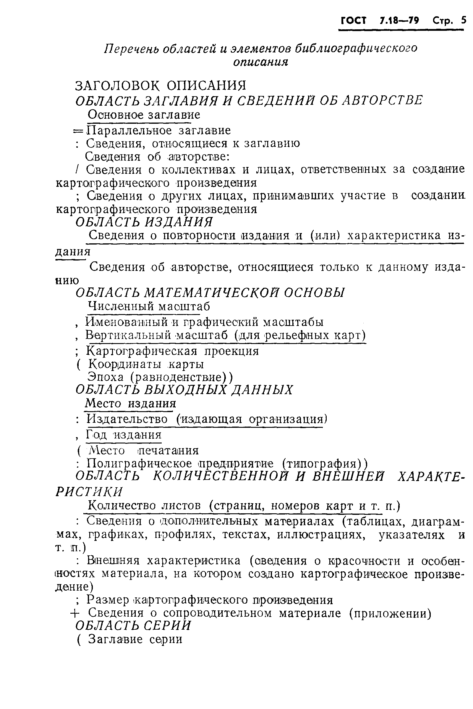 ���� 7.18-79. �������� 8