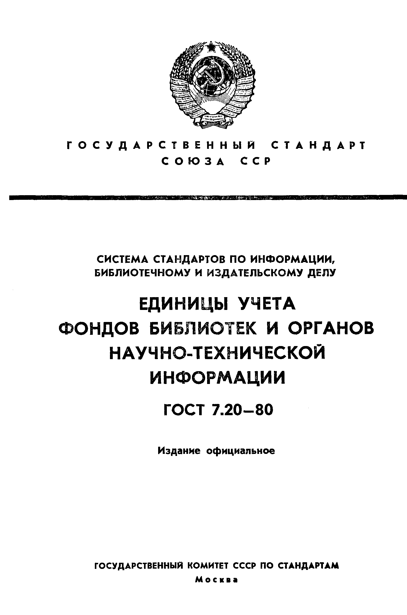 ���� 7.20-80. �������� 1