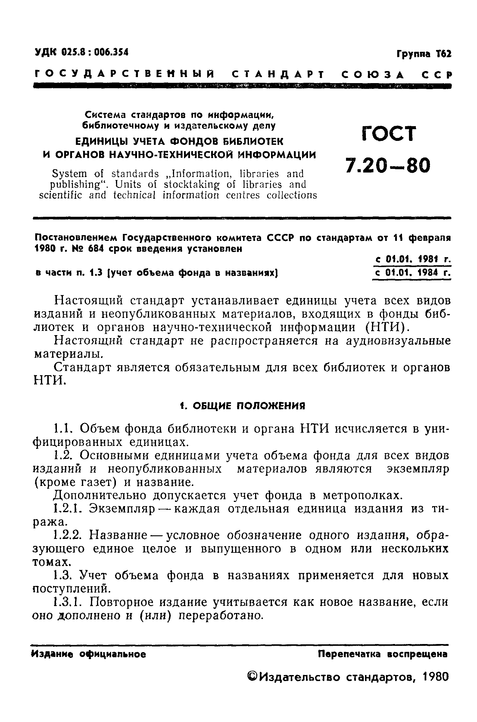 ���� 7.20-80. �������� 3