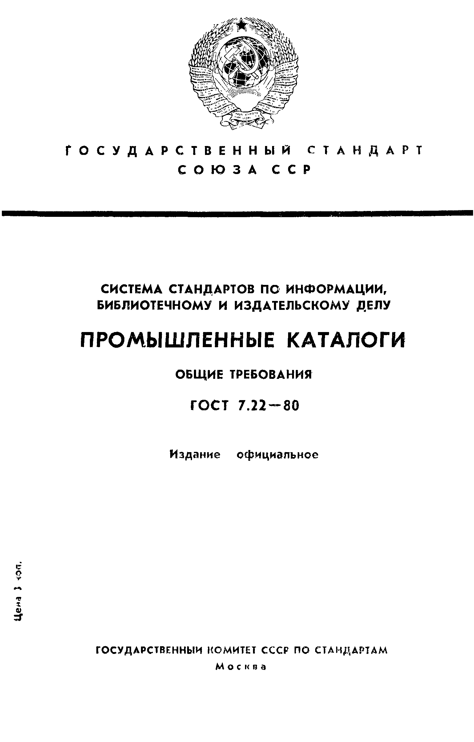 ���� 7.22-80. �������� 1