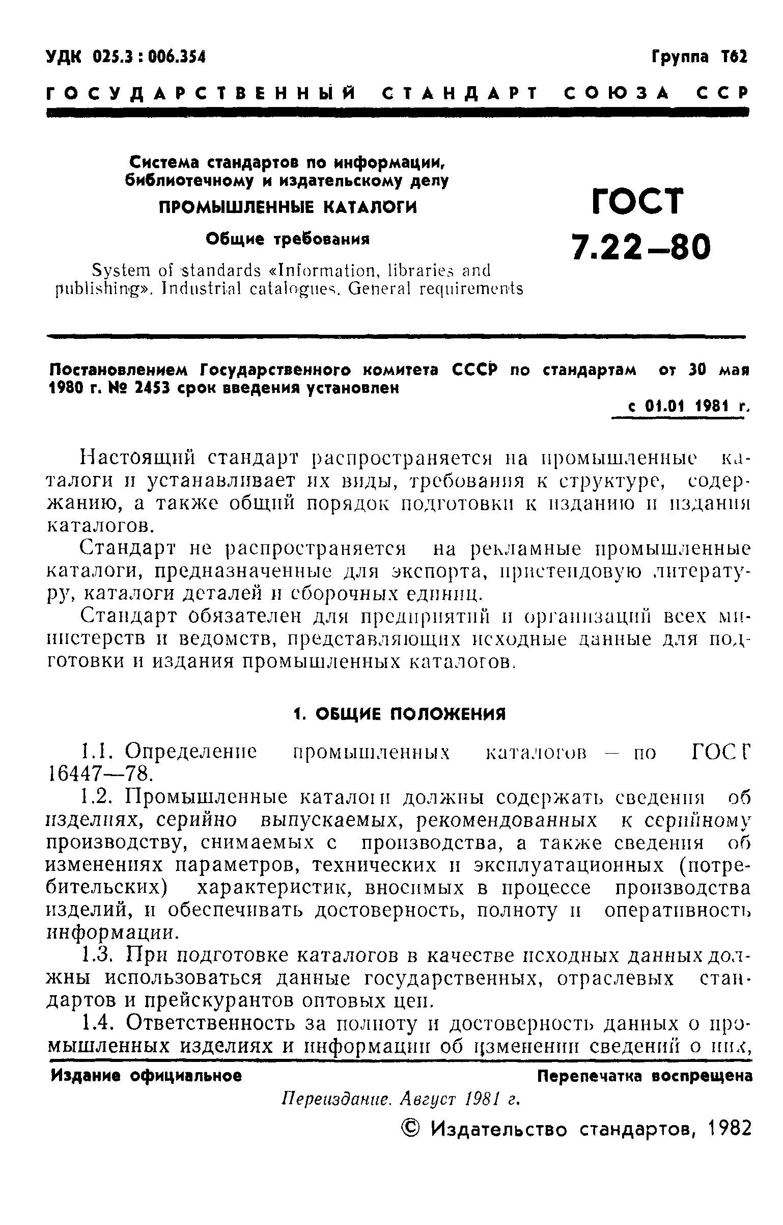 ���� 7.22-80. �������� 2
