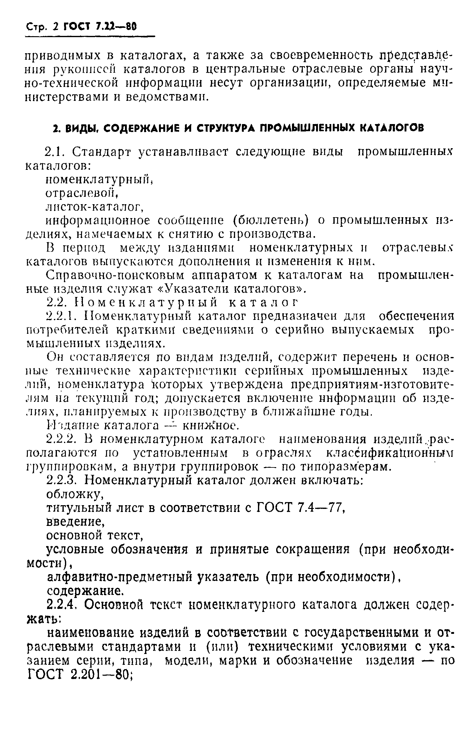 ���� 7.22-80. �������� 3