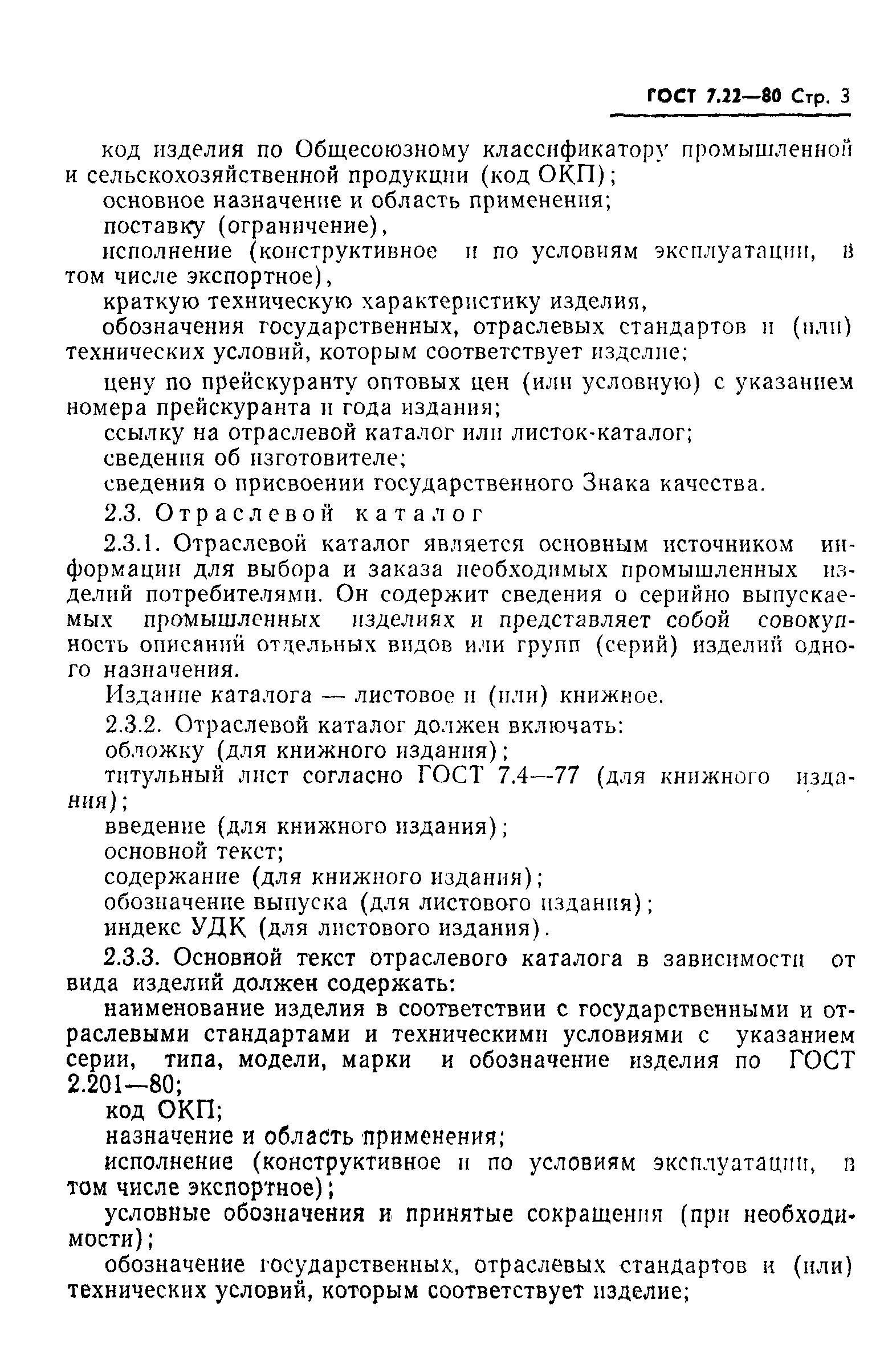 ���� 7.22-80. �������� 4
