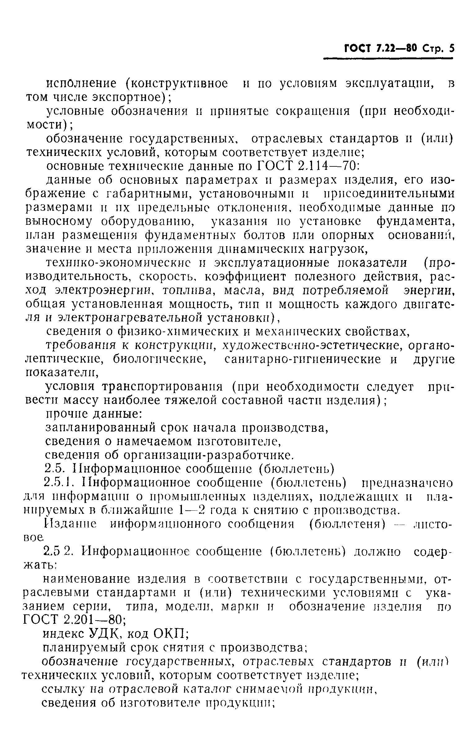 ���� 7.22-80. �������� 6