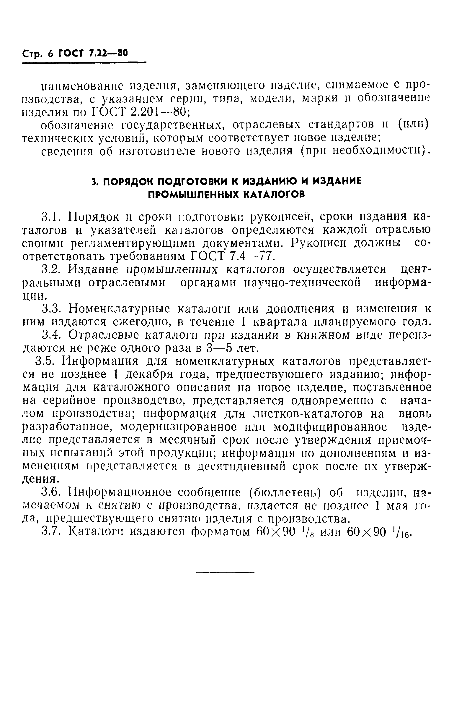 ���� 7.22-80. �������� 7
