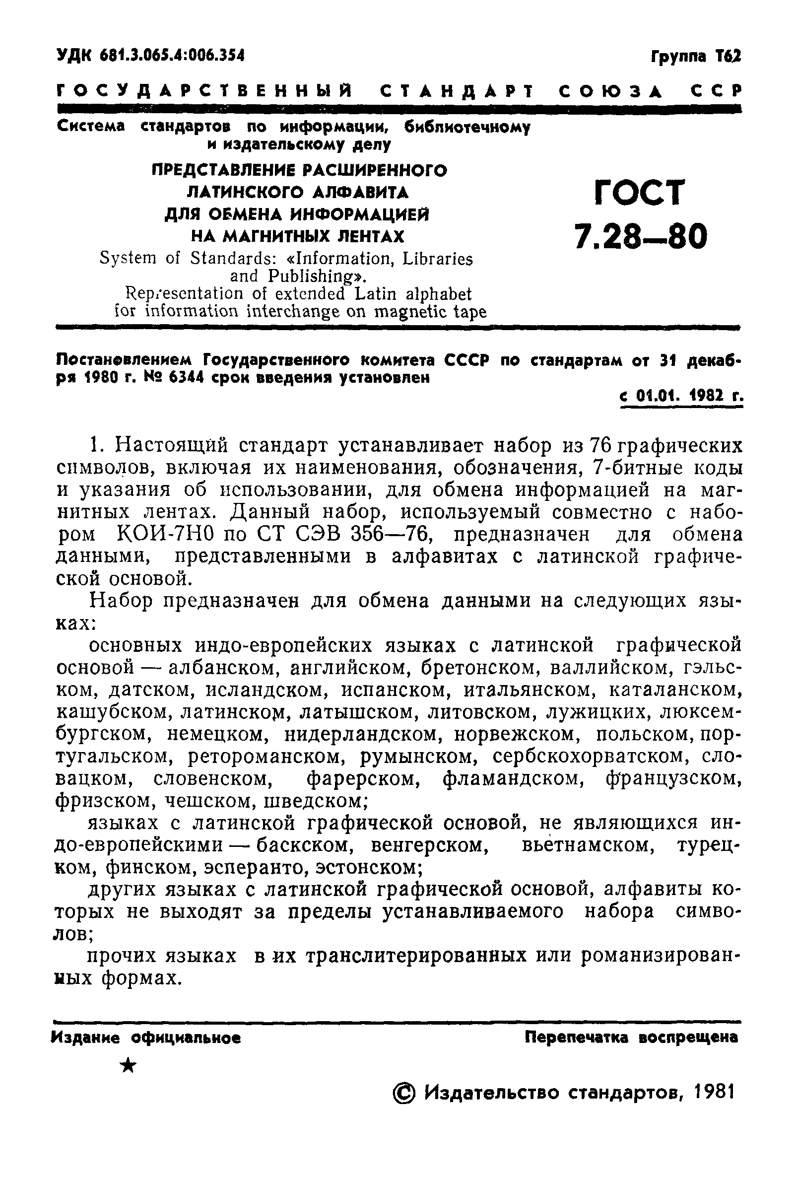 ���� 7.28-80. �������� 3