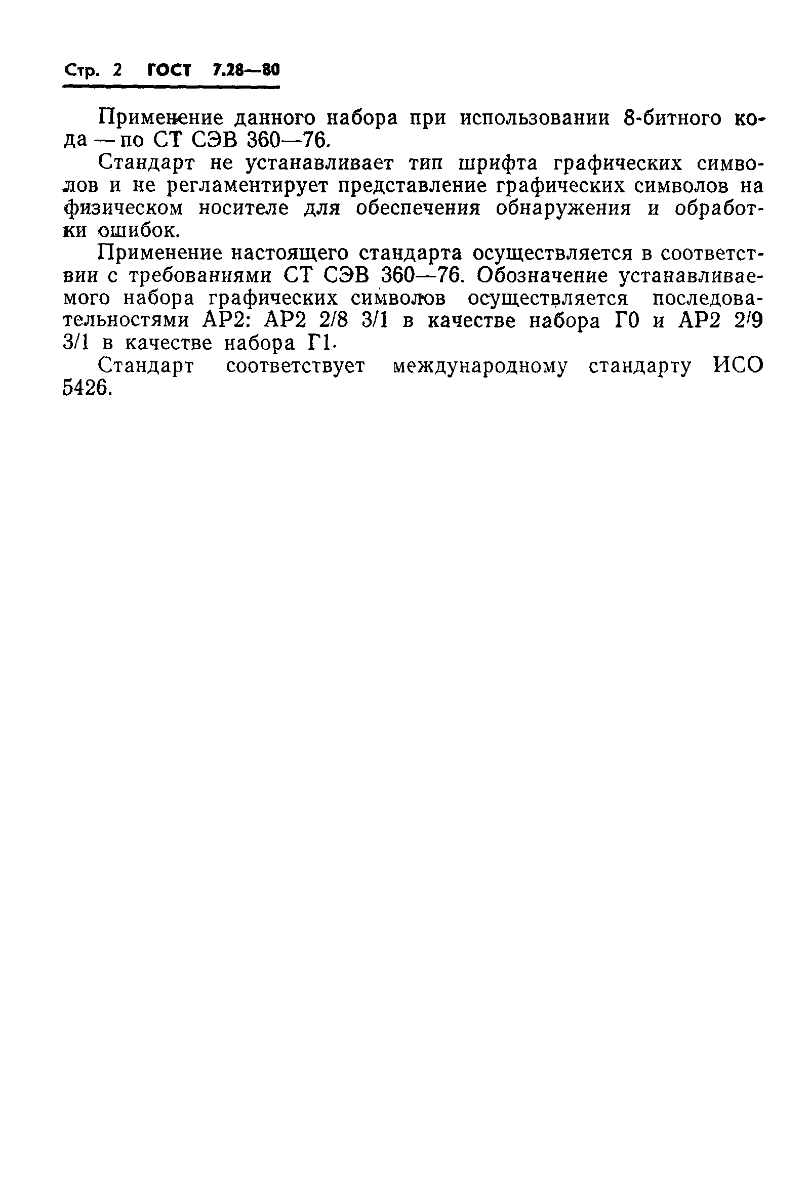 ���� 7.28-80. �������� 4