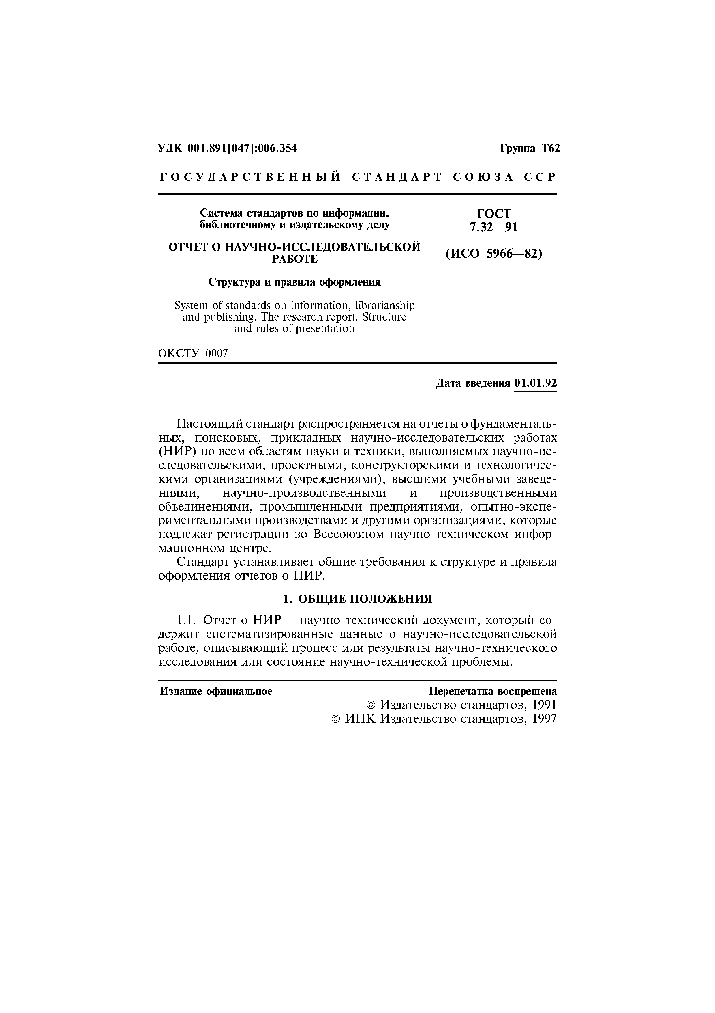 ���� 7.32-91. �������� 2