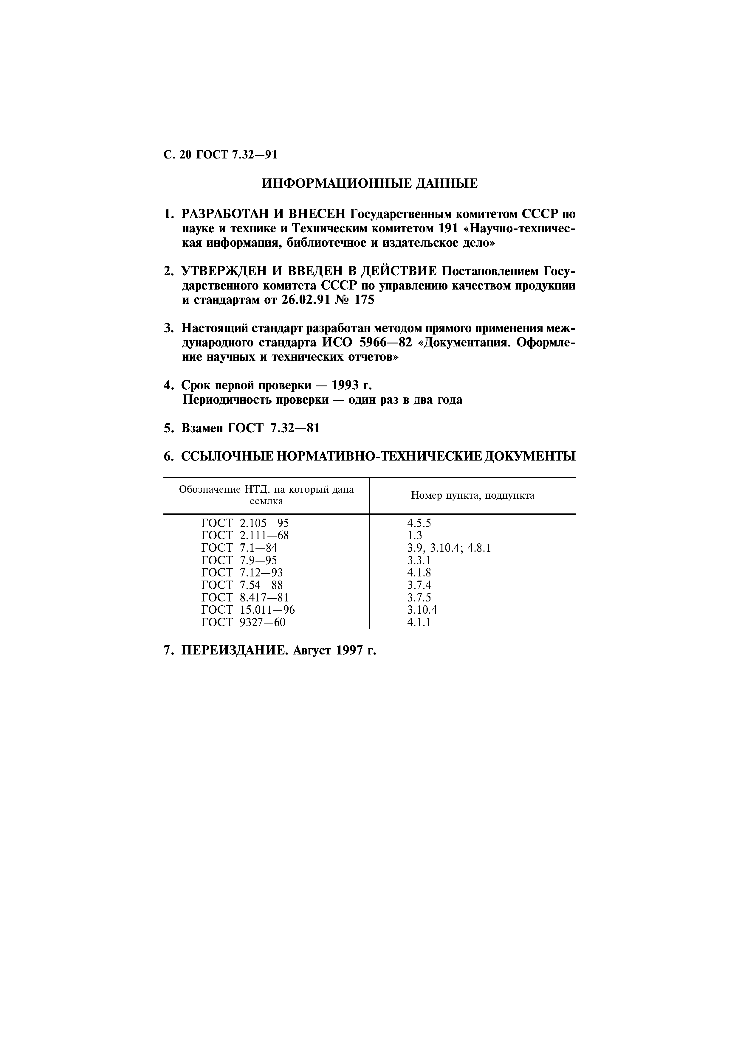 ���� 7.32-91. �������� 21