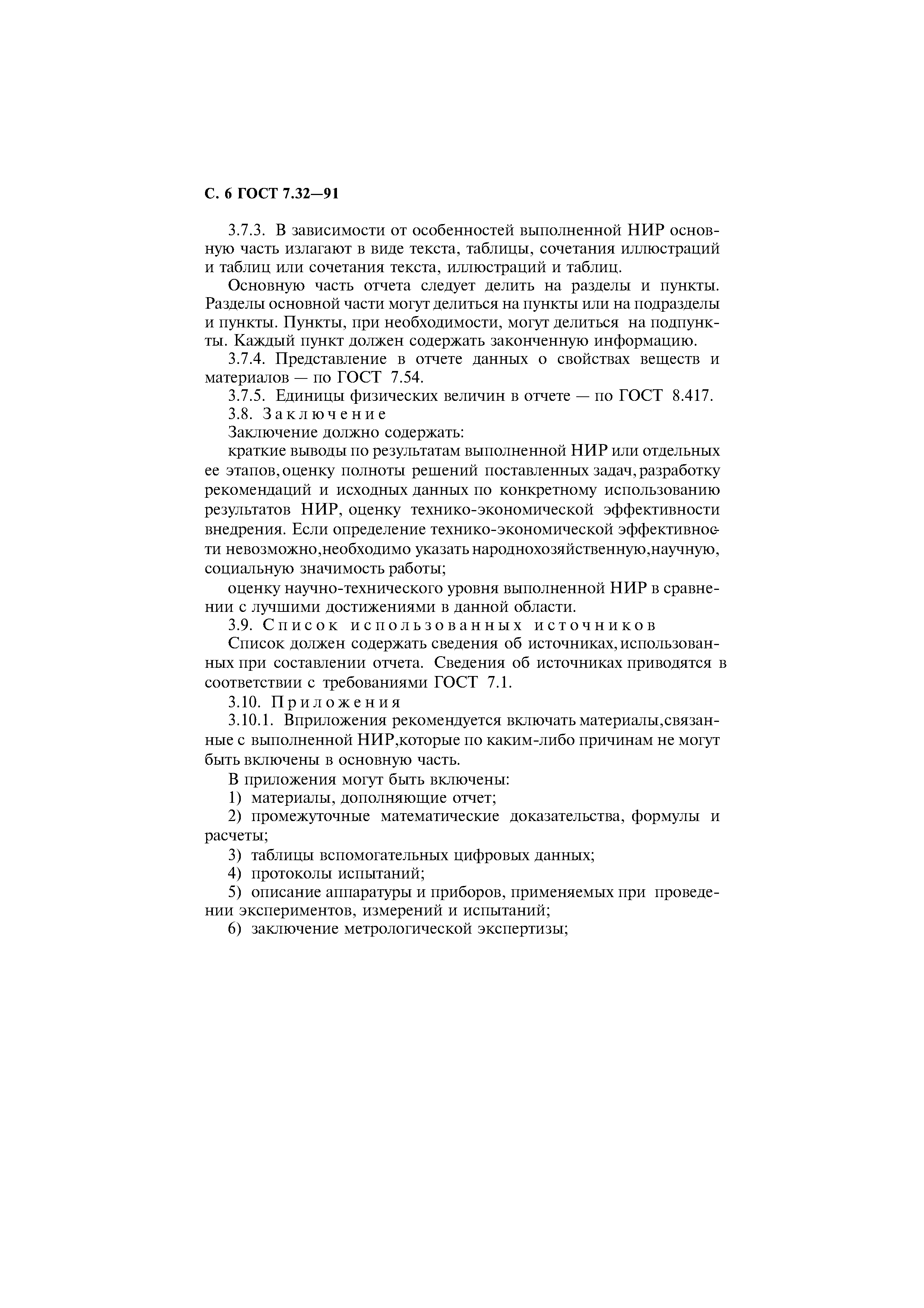 ���� 7.32-91. �������� 7