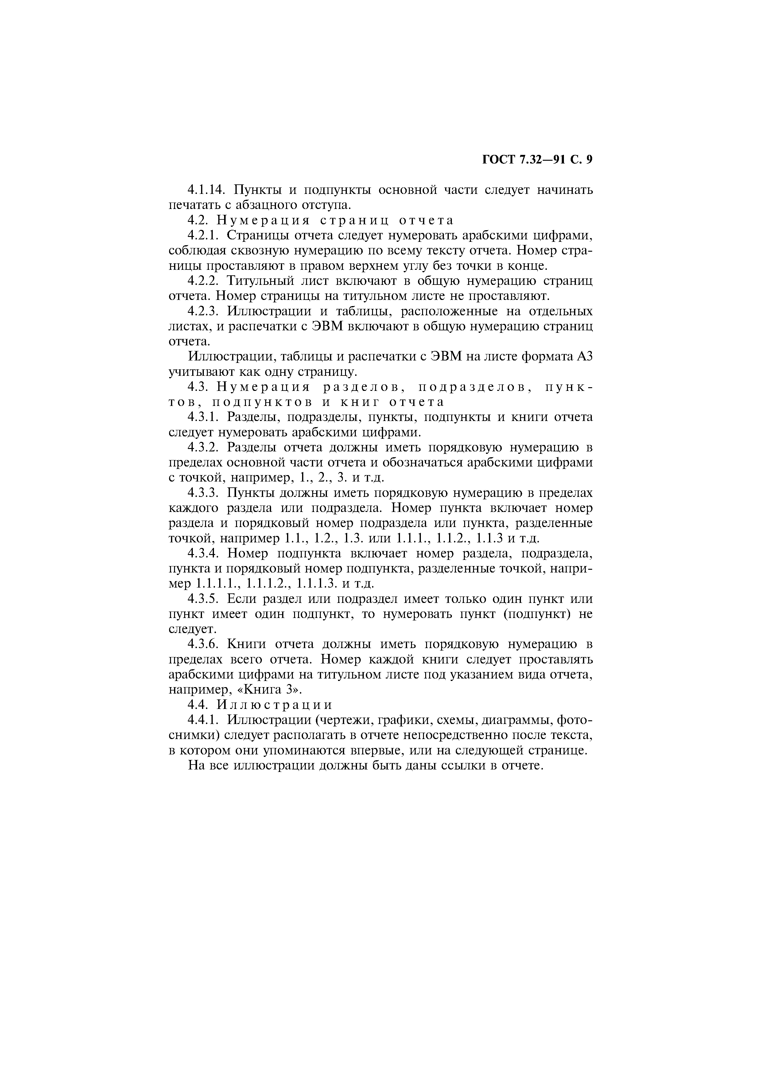 ���� 7.32-91. �������� 10