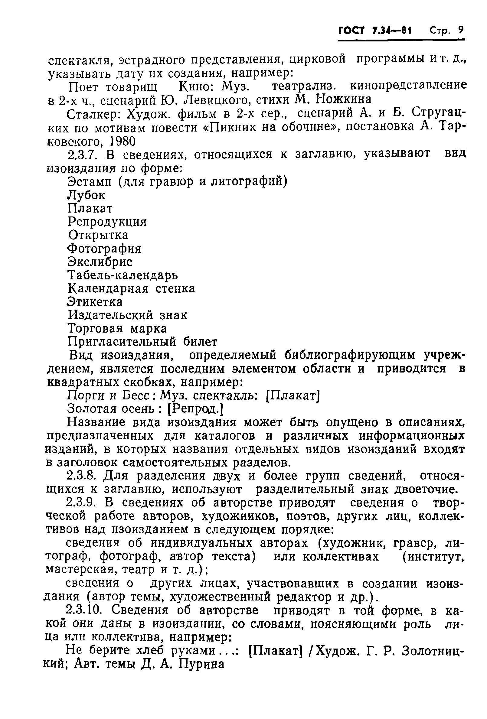 ���� 7.34-81. �������� 11