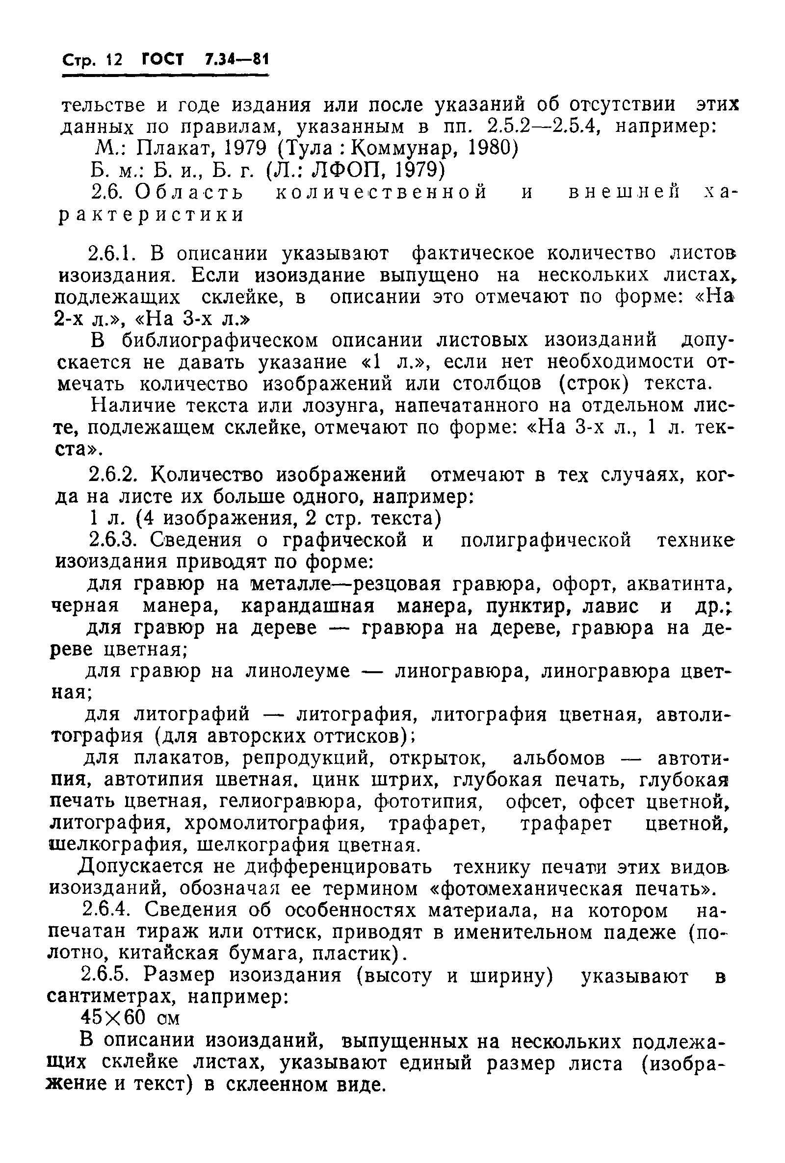 ���� 7.34-81. �������� 14