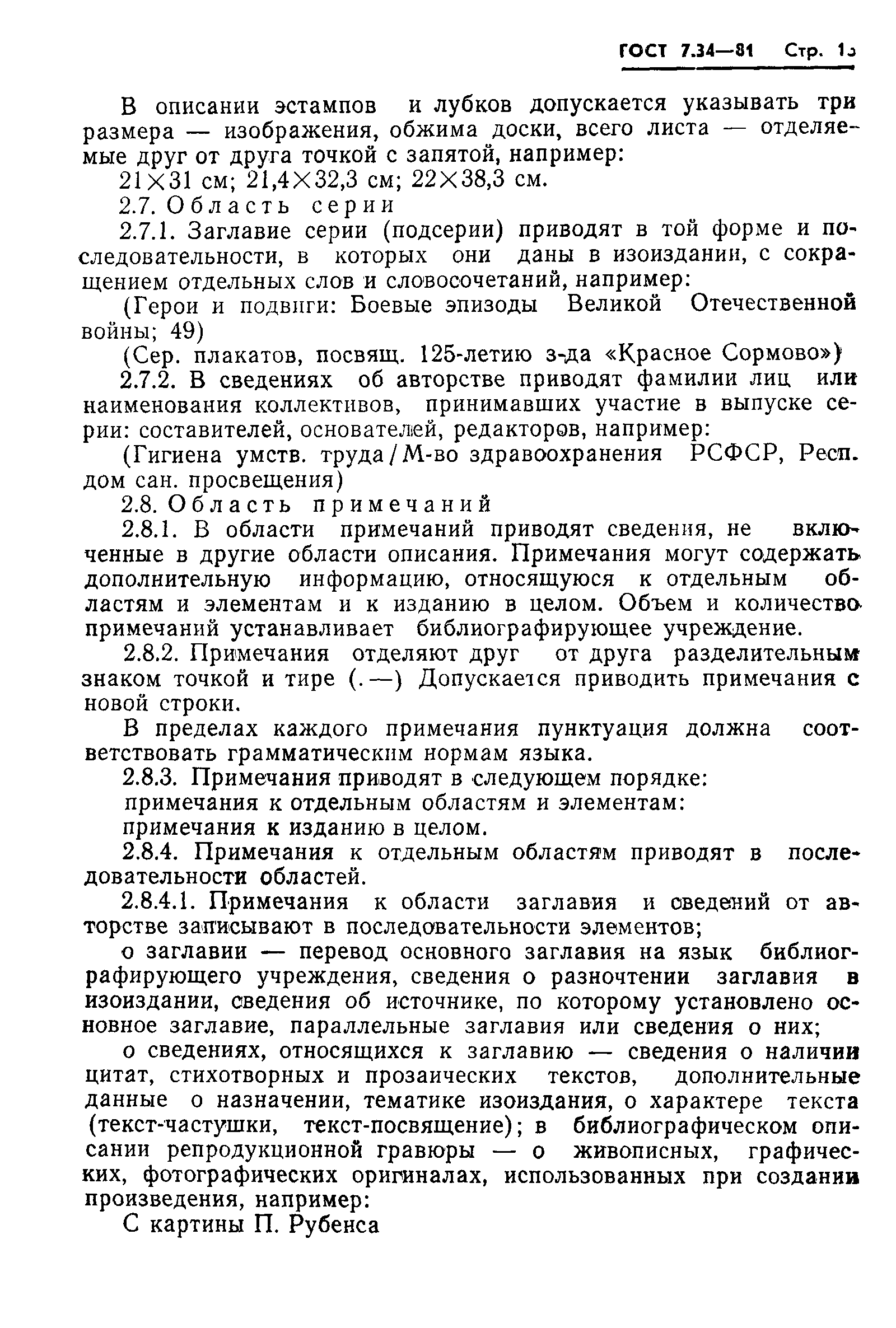 ���� 7.34-81. �������� 15