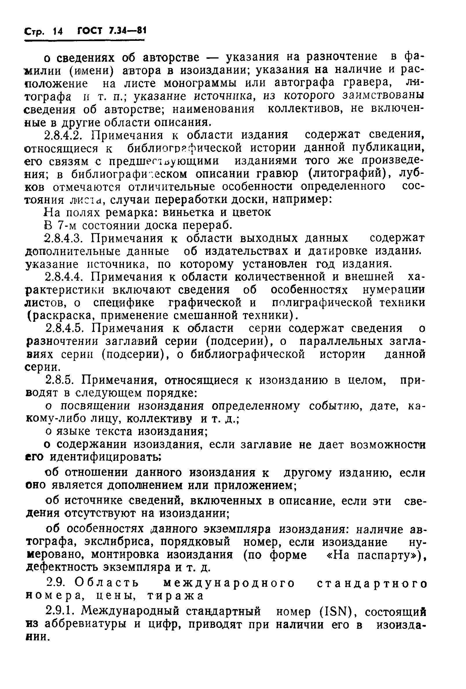 ���� 7.34-81. �������� 16