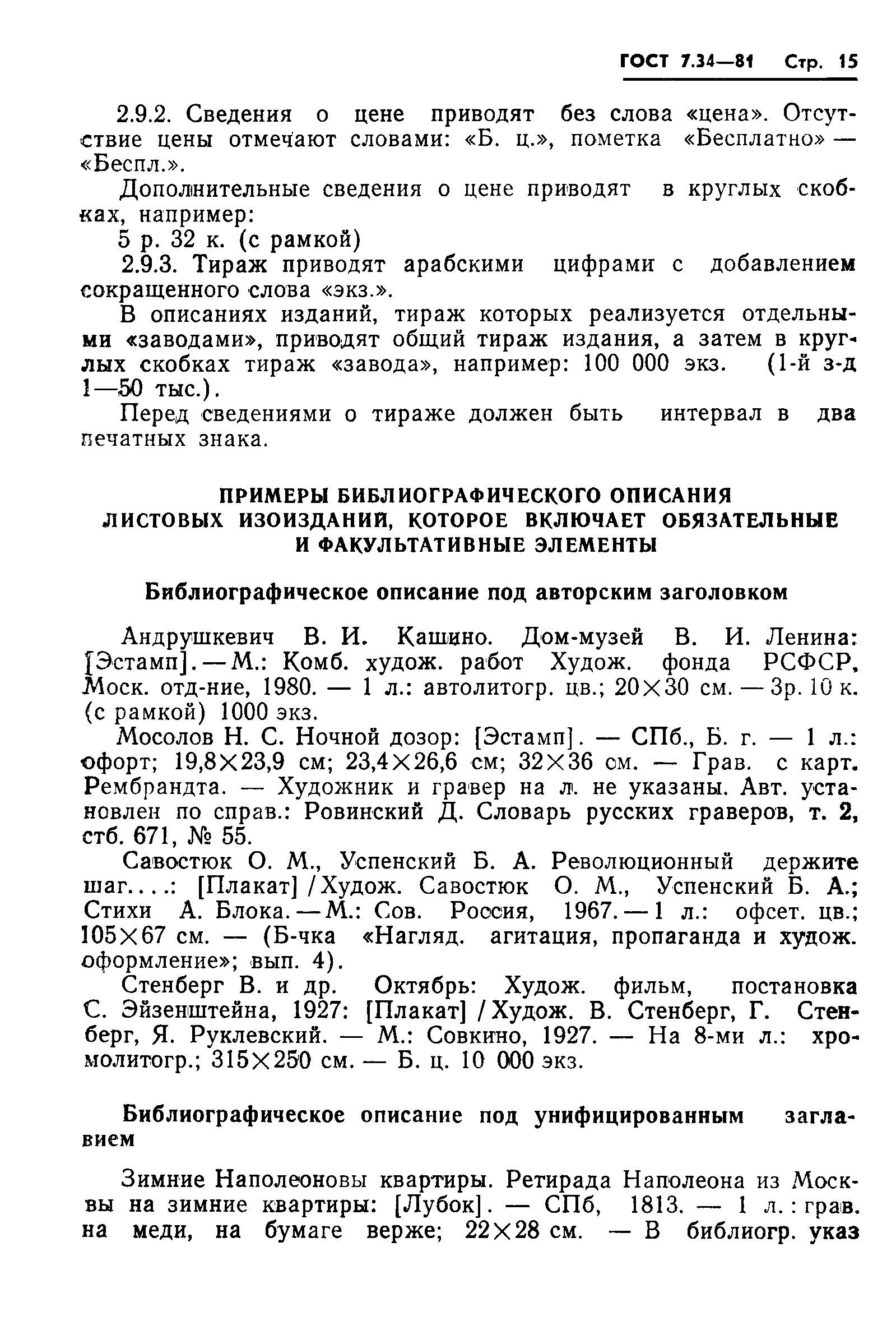 ���� 7.34-81. �������� 17