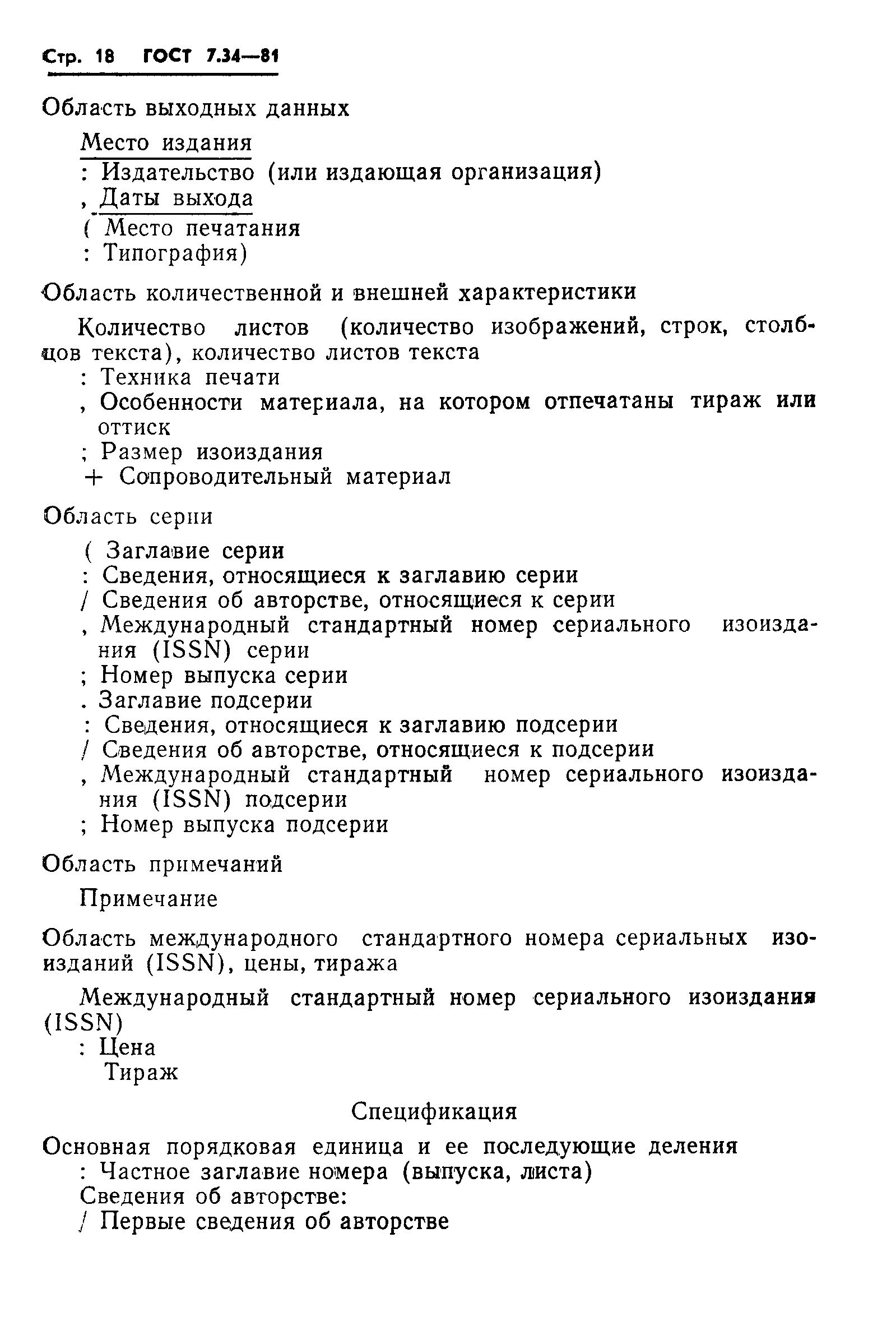 ���� 7.34-81. �������� 20