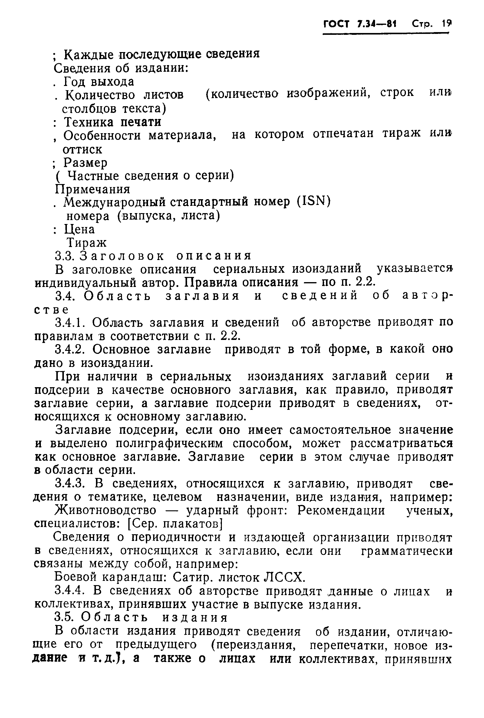 ���� 7.34-81. �������� 21