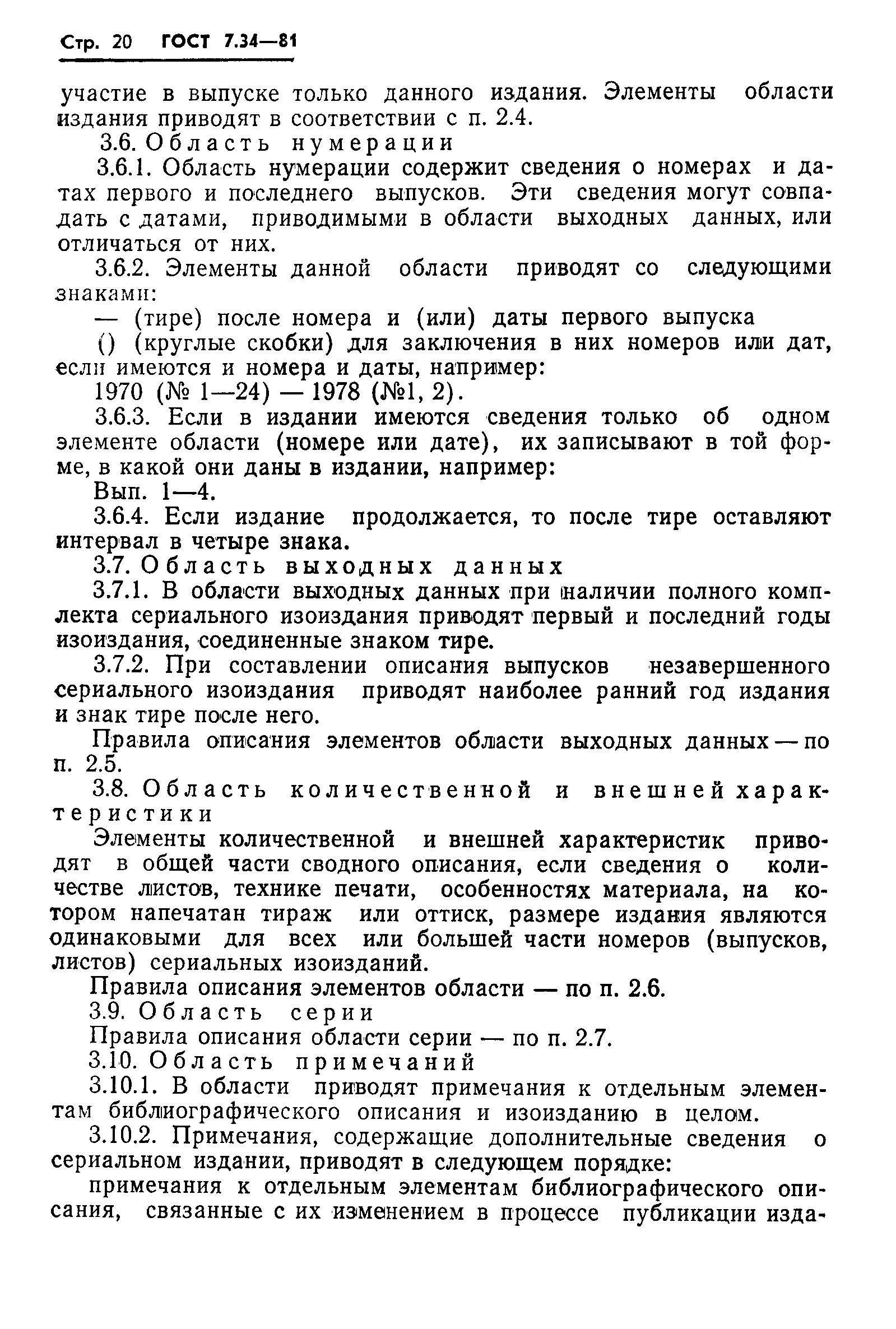 ���� 7.34-81. �������� 22