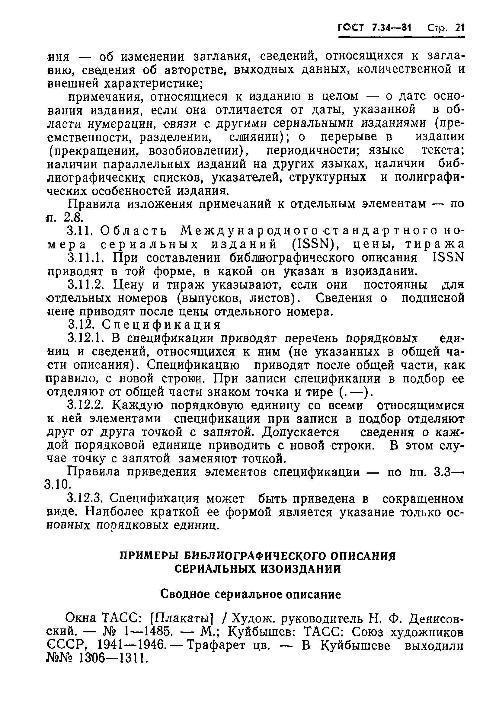 ���� 7.34-81. �������� 23