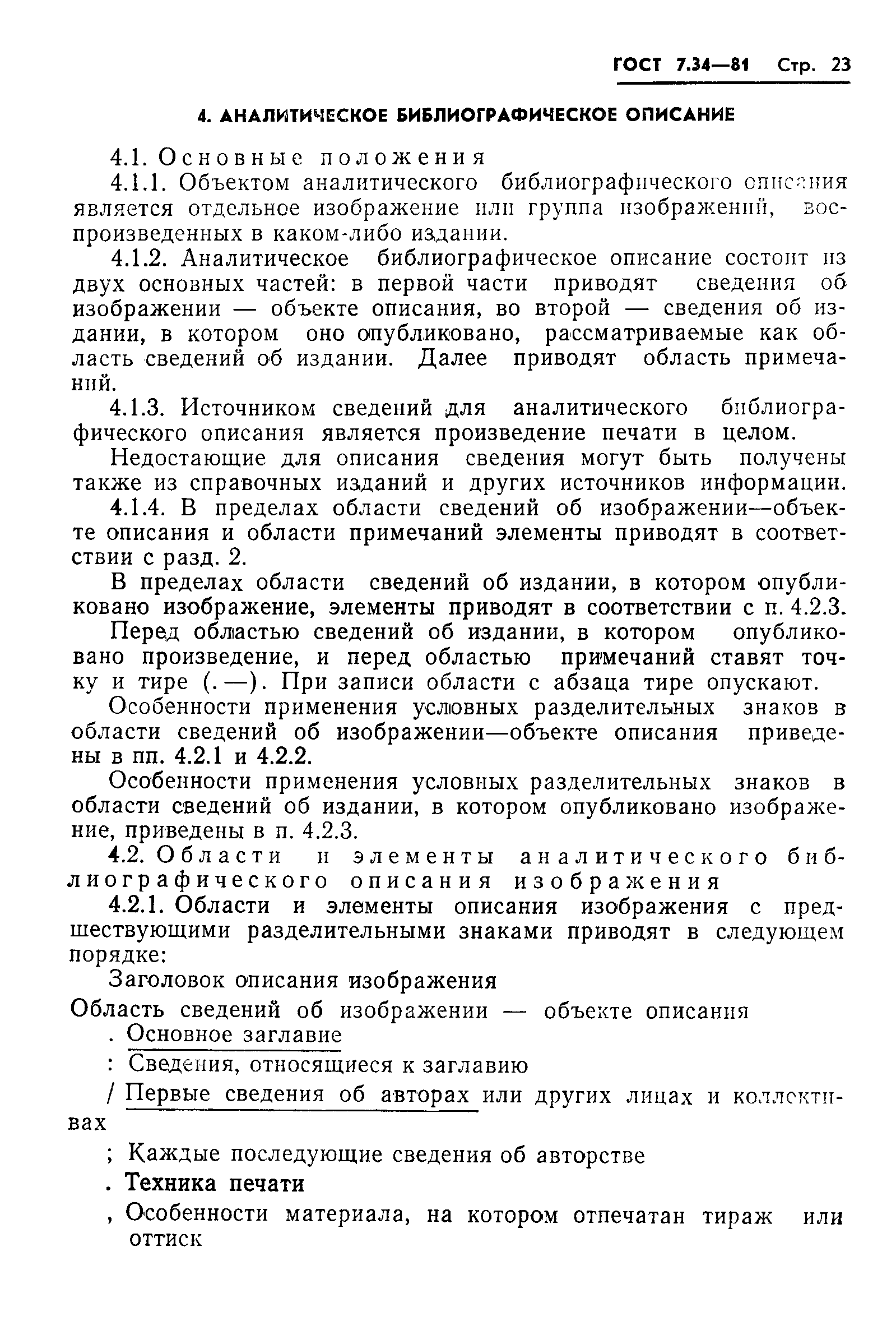���� 7.34-81. �������� 25