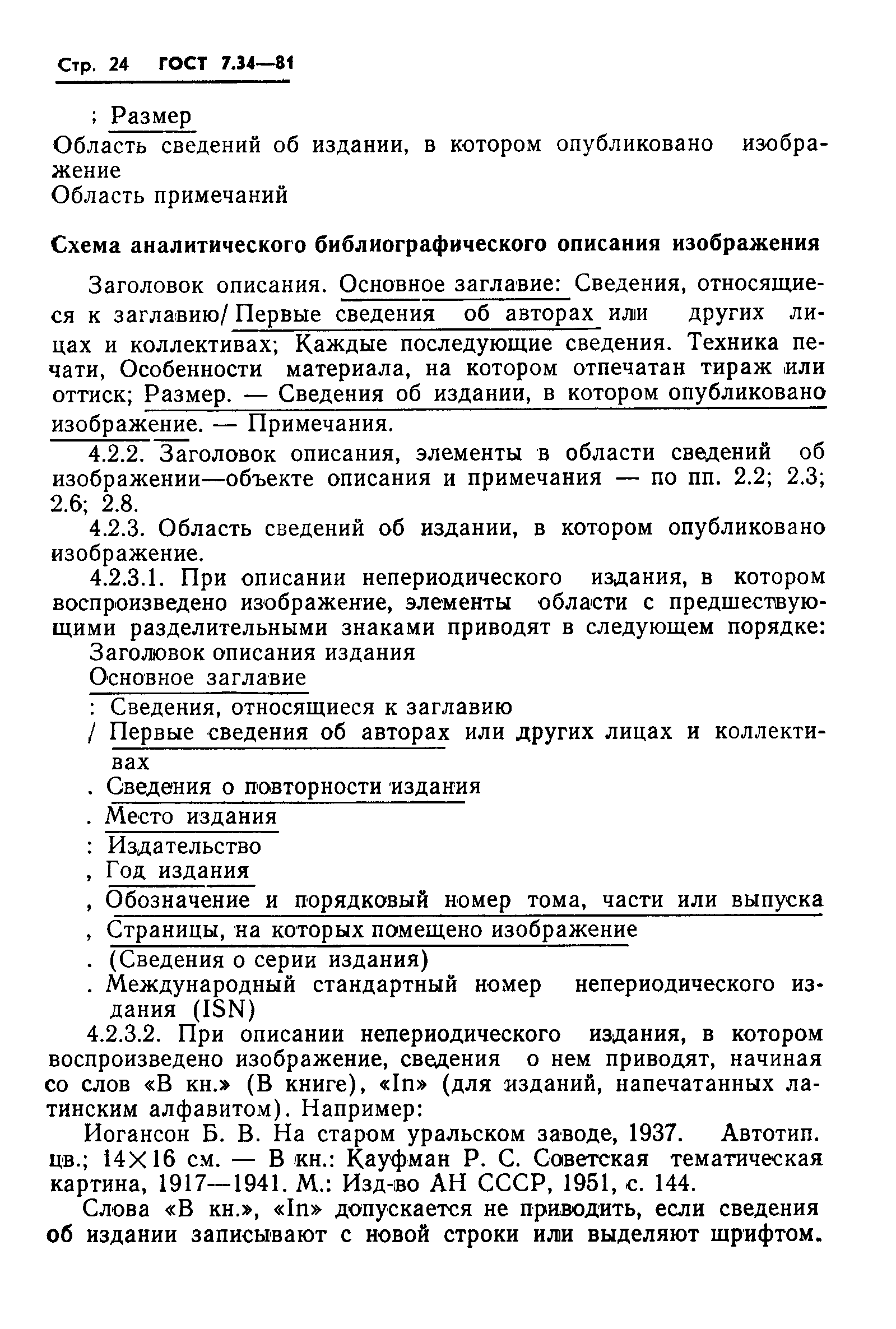 ���� 7.34-81. �������� 26