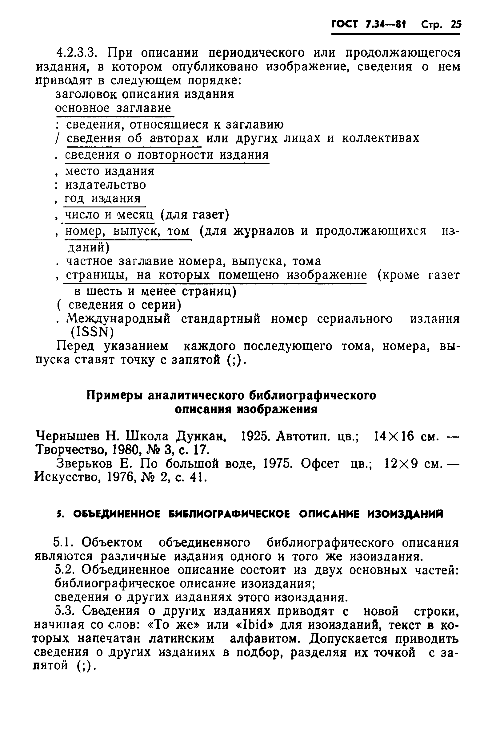 ���� 7.34-81. �������� 27