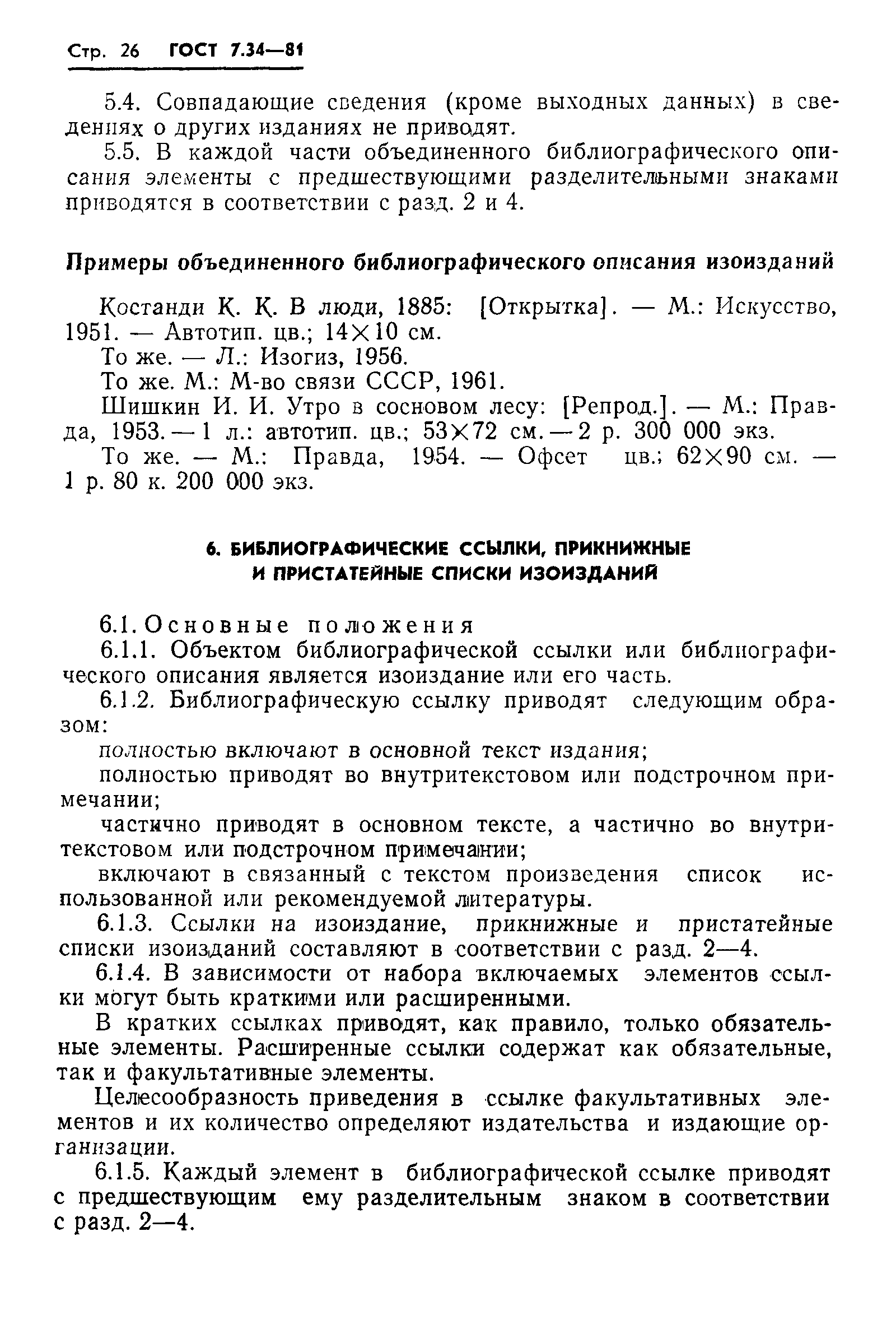 ���� 7.34-81. �������� 28