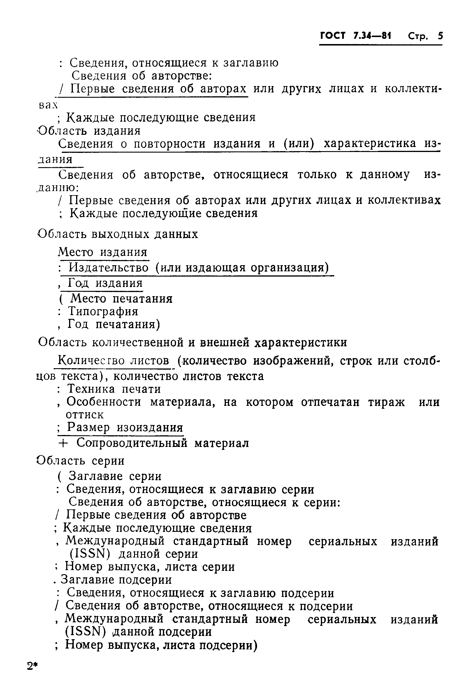 ���� 7.34-81. �������� 7