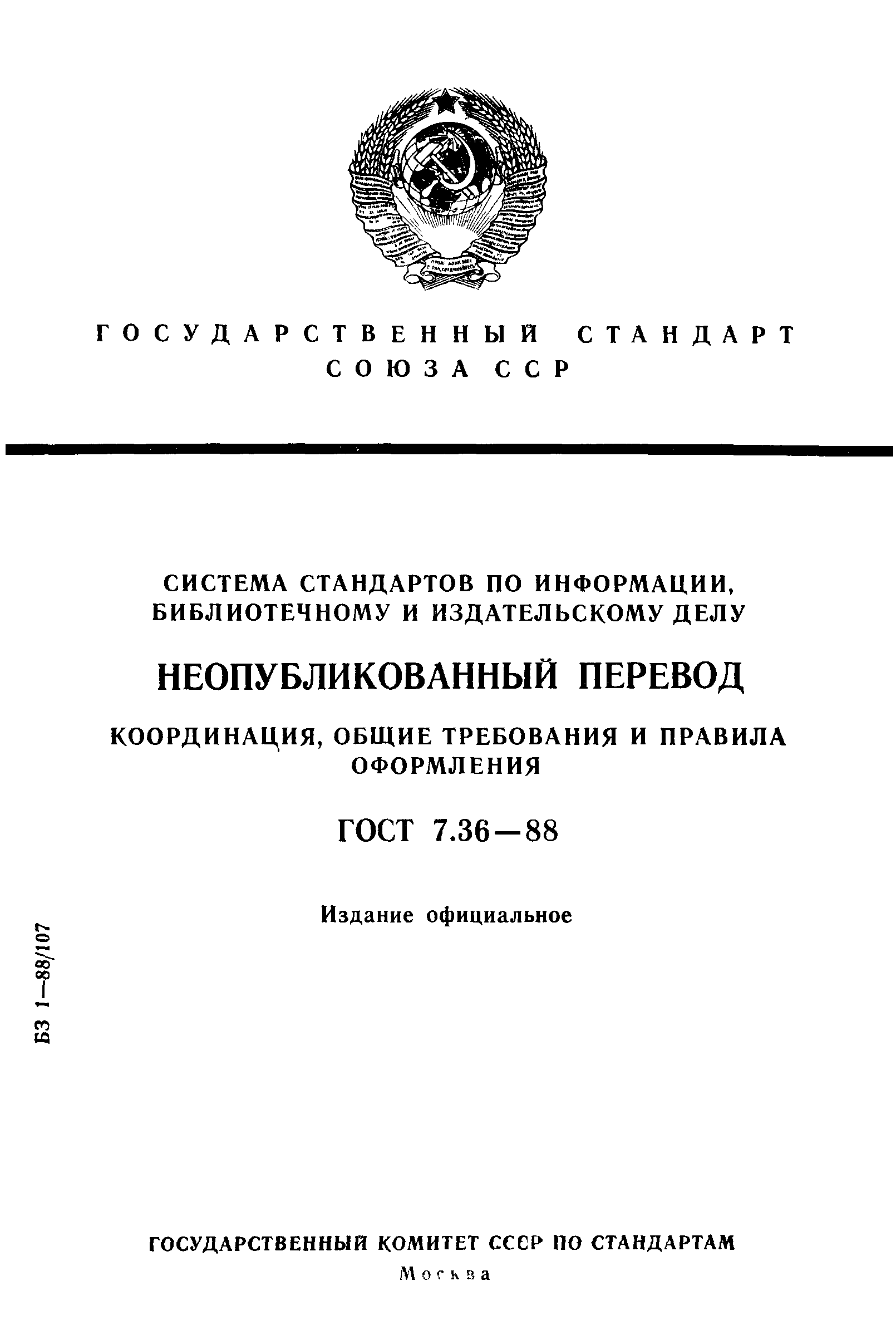 ���� 7.36-88. �������� 1