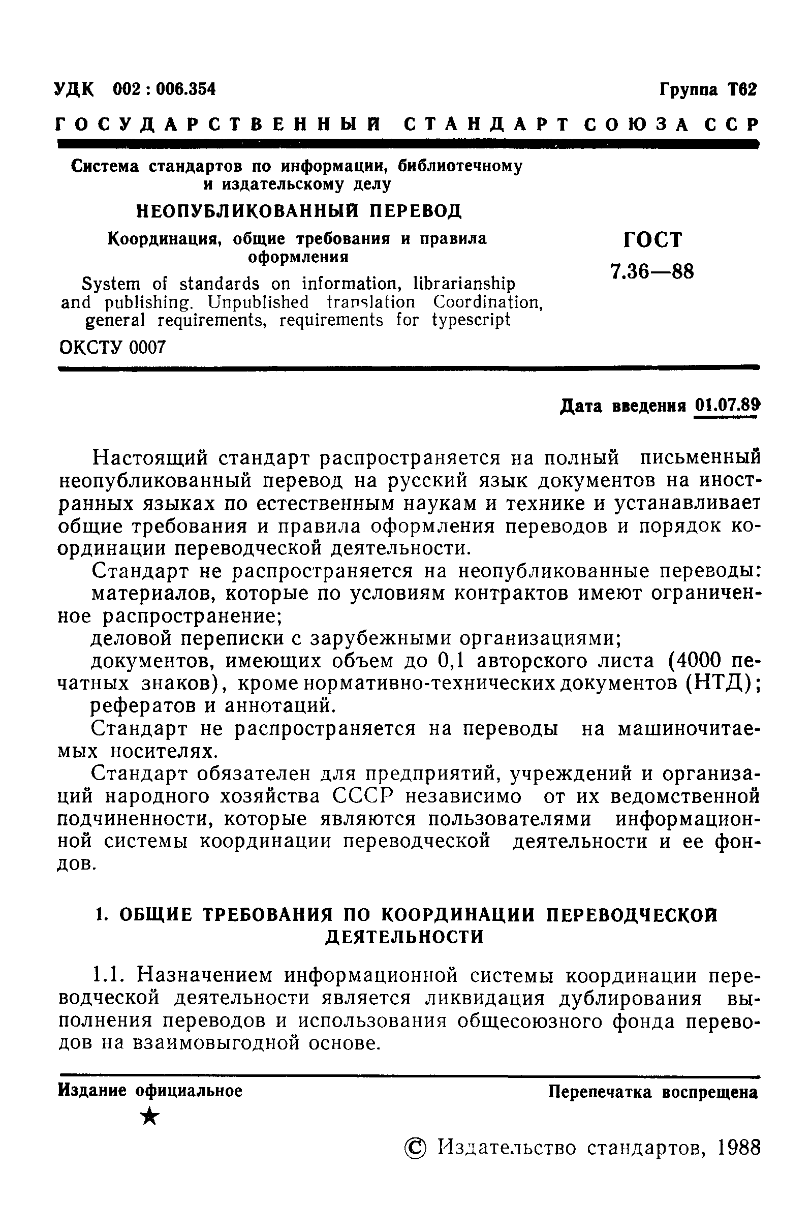 ���� 7.36-88. �������� 2