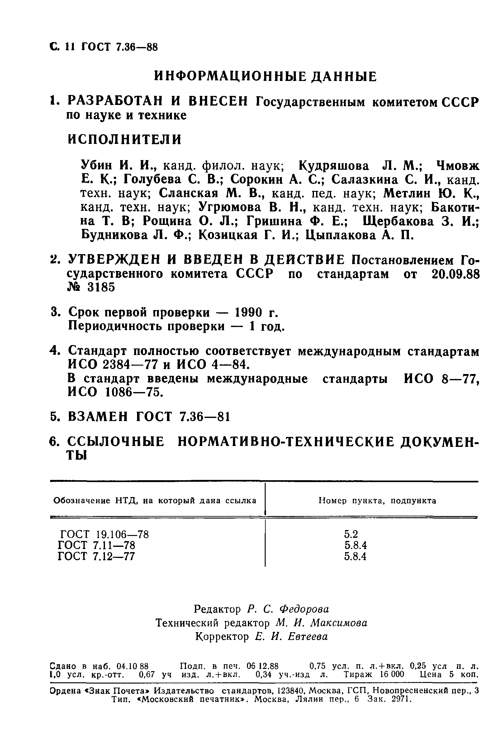 ���� 7.36-88. �������� 14