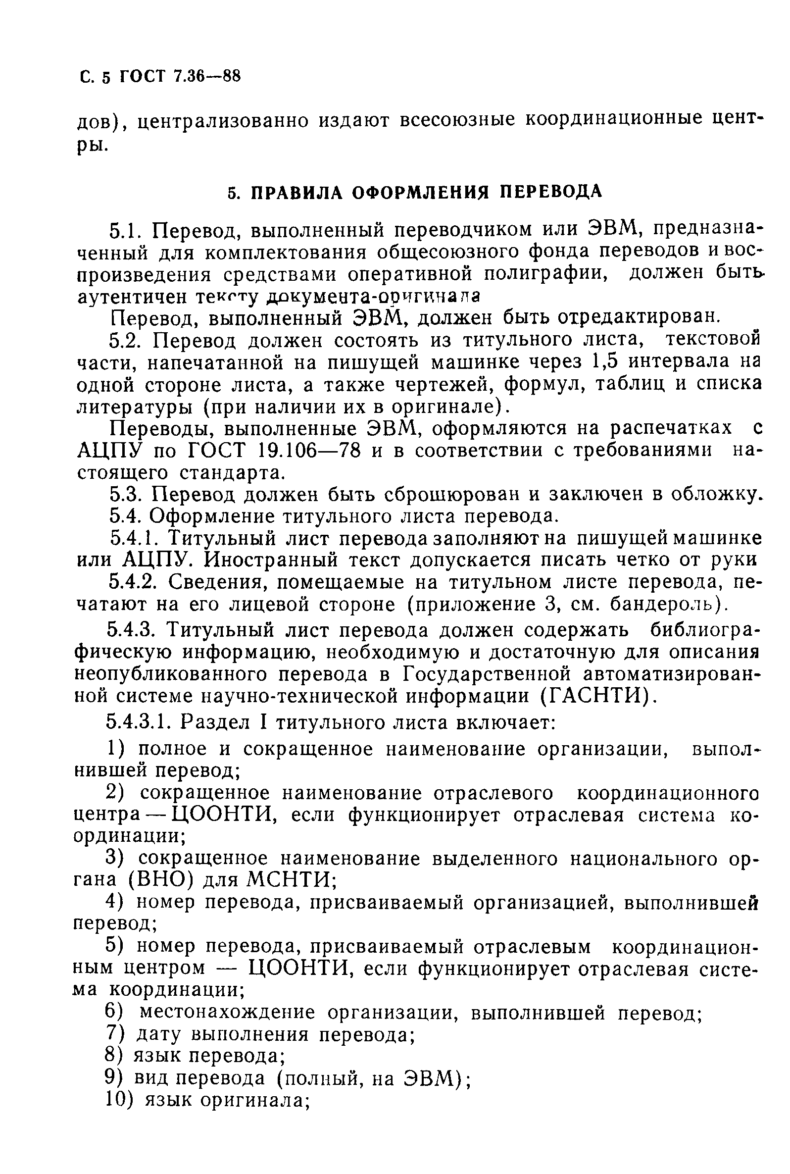 ���� 7.36-88. �������� 6