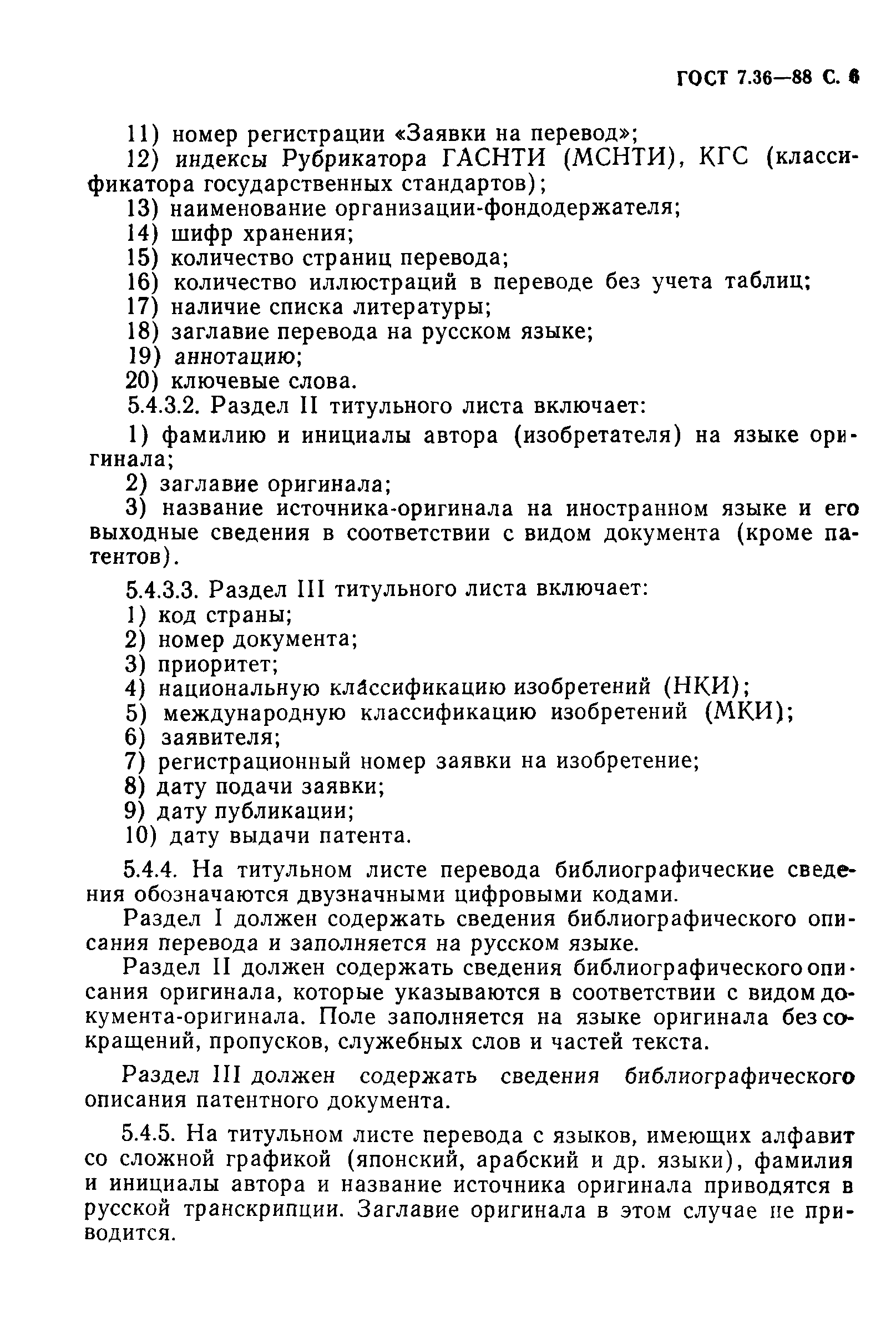 ���� 7.36-88. �������� 7